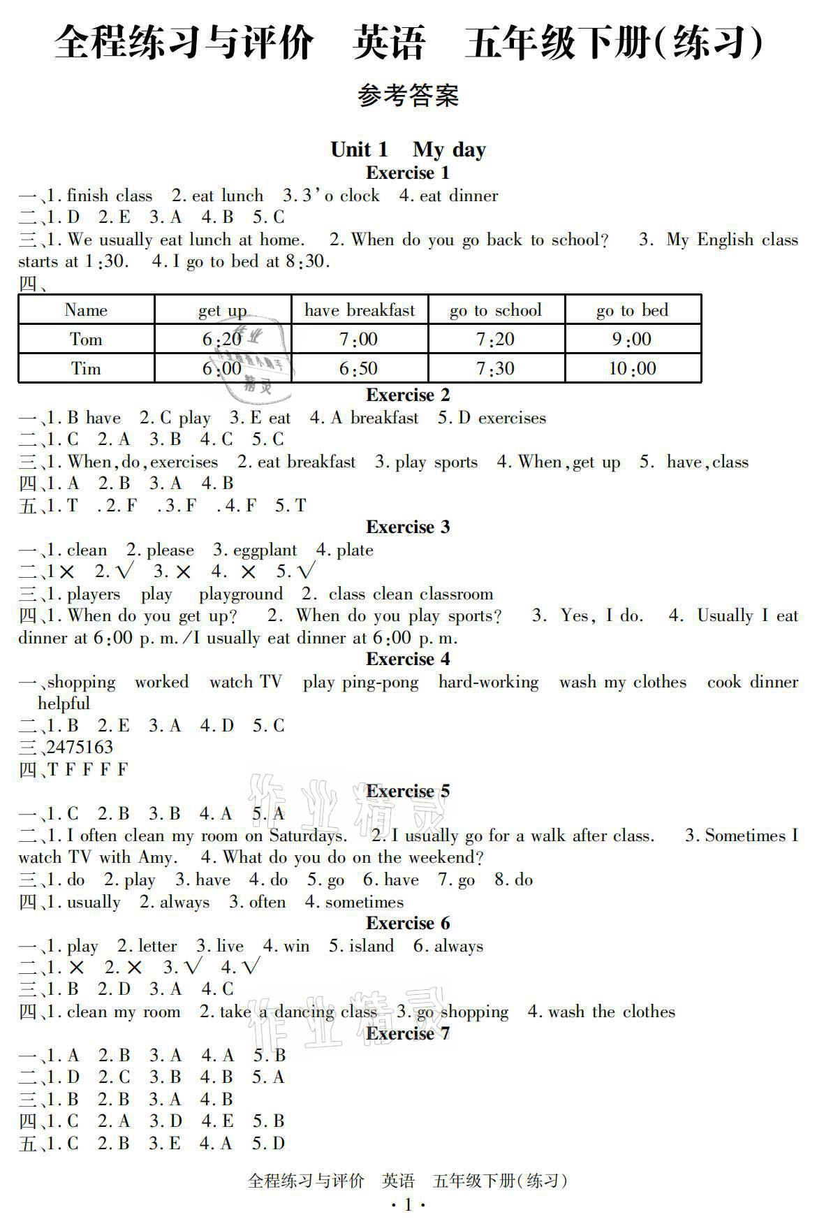 2021年全程練習(xí)與評(píng)價(jià)五年級(jí)英語(yǔ)下冊(cè)人教版 參考答案第1頁(yè)