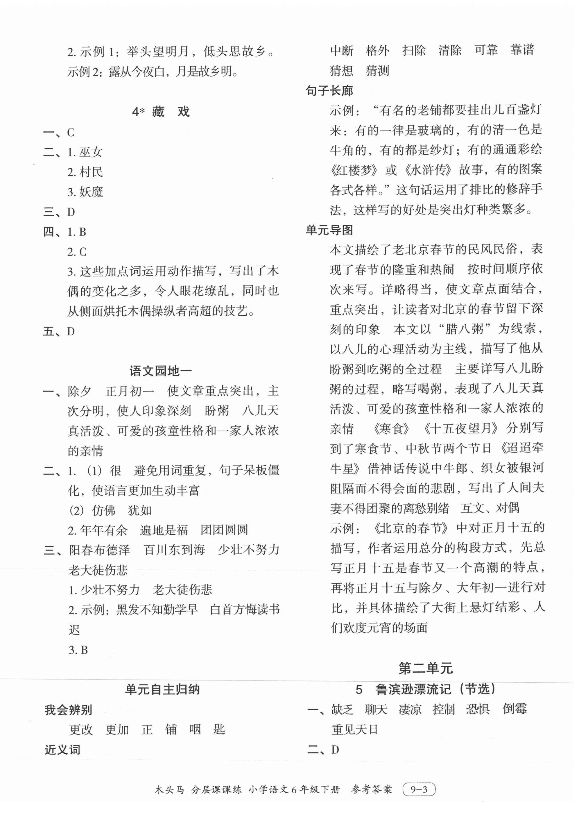 2021年木頭馬分層課課練六年級(jí)語(yǔ)文下冊(cè)人教版浙江專版 第3頁(yè)