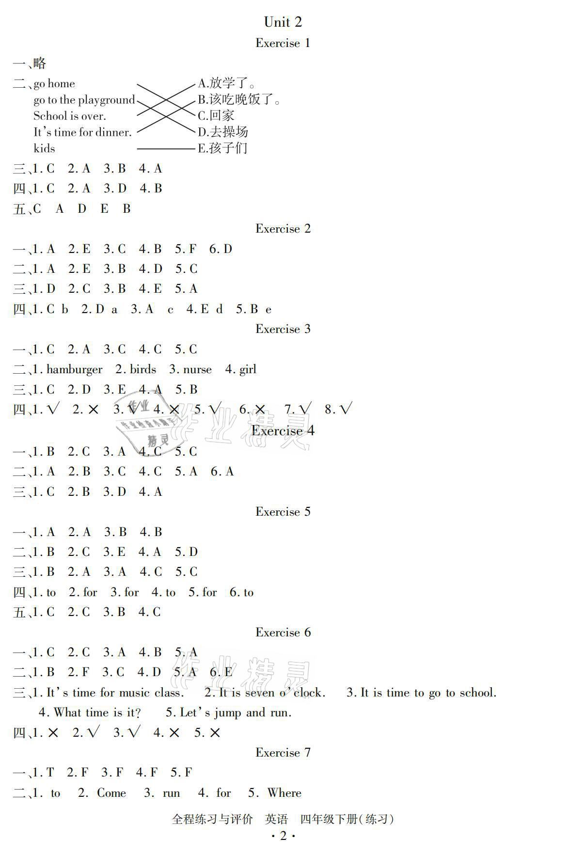 2021年全程練習(xí)與評(píng)價(jià)四年級(jí)英語下冊(cè)人教版 參考答案第2頁