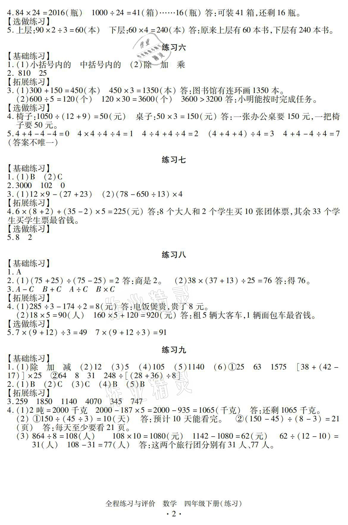 2021年全程练习与评价四年级数学下册人教版 参考答案第2页