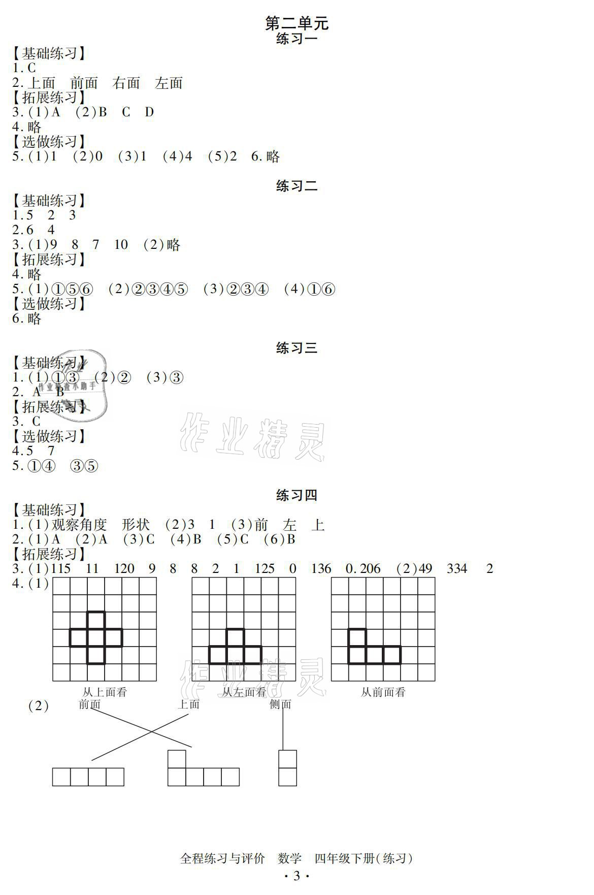 2021年全程练习与评价四年级数学下册人教版 参考答案第3页