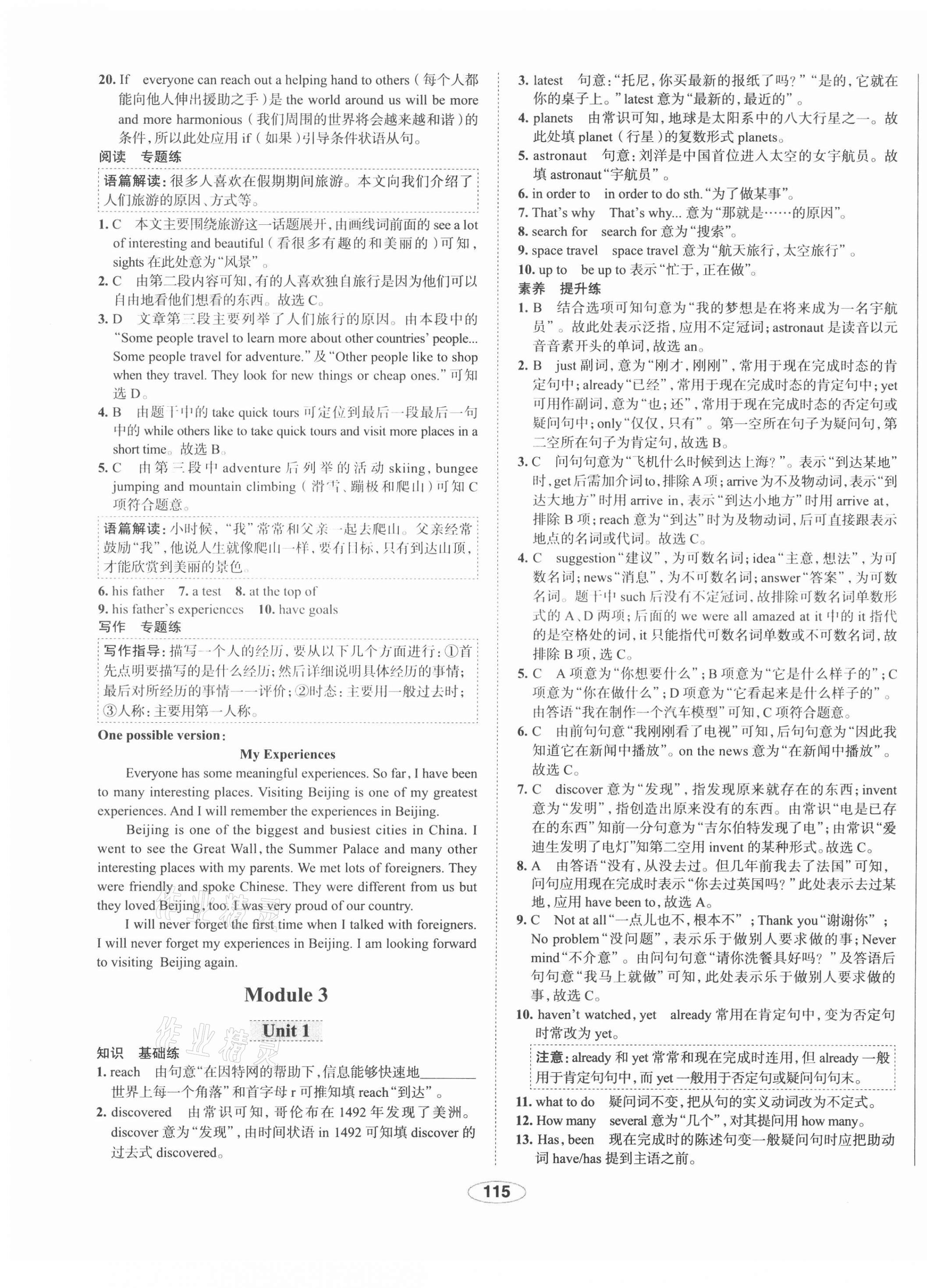 2021年中學(xué)教材全練八年級(jí)英語下冊(cè)外研版天津?qū)Ｓ?nbsp;第7頁