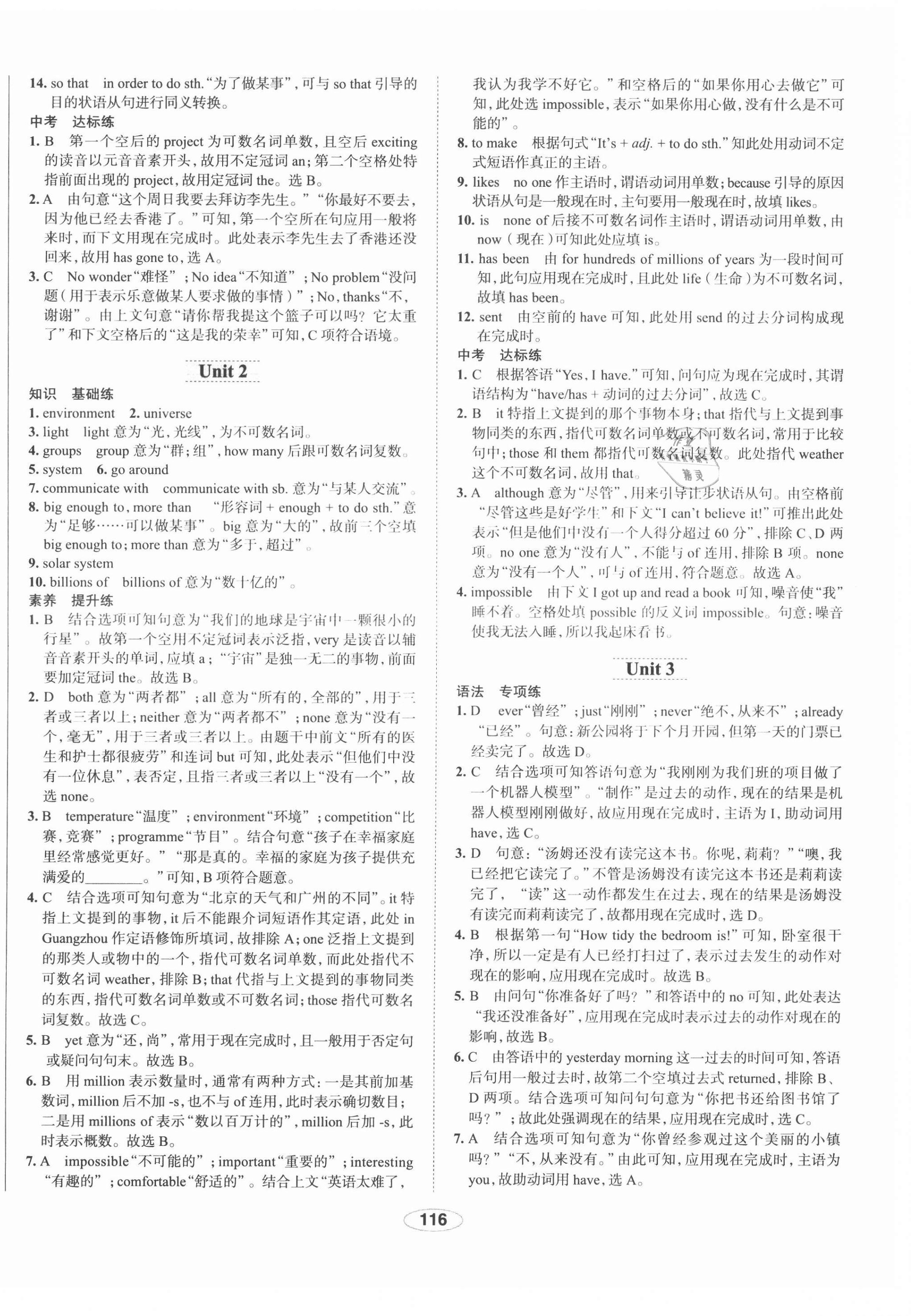 2021年中學(xué)教材全練八年級英語下冊外研版天津?qū)Ｓ?nbsp;第8頁