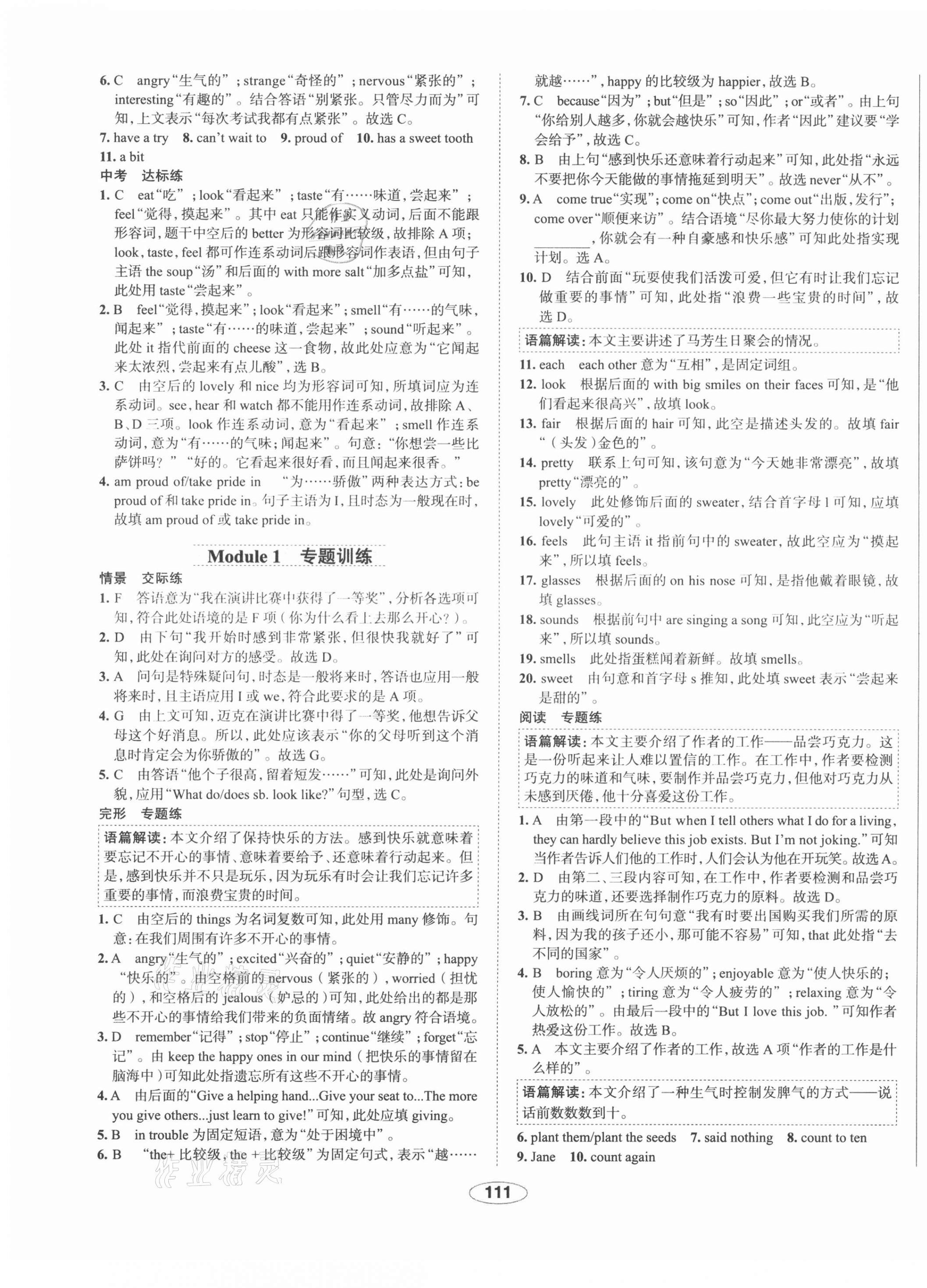 2021年中學教材全練八年級英語下冊外研版天津?qū)Ｓ?nbsp;第3頁