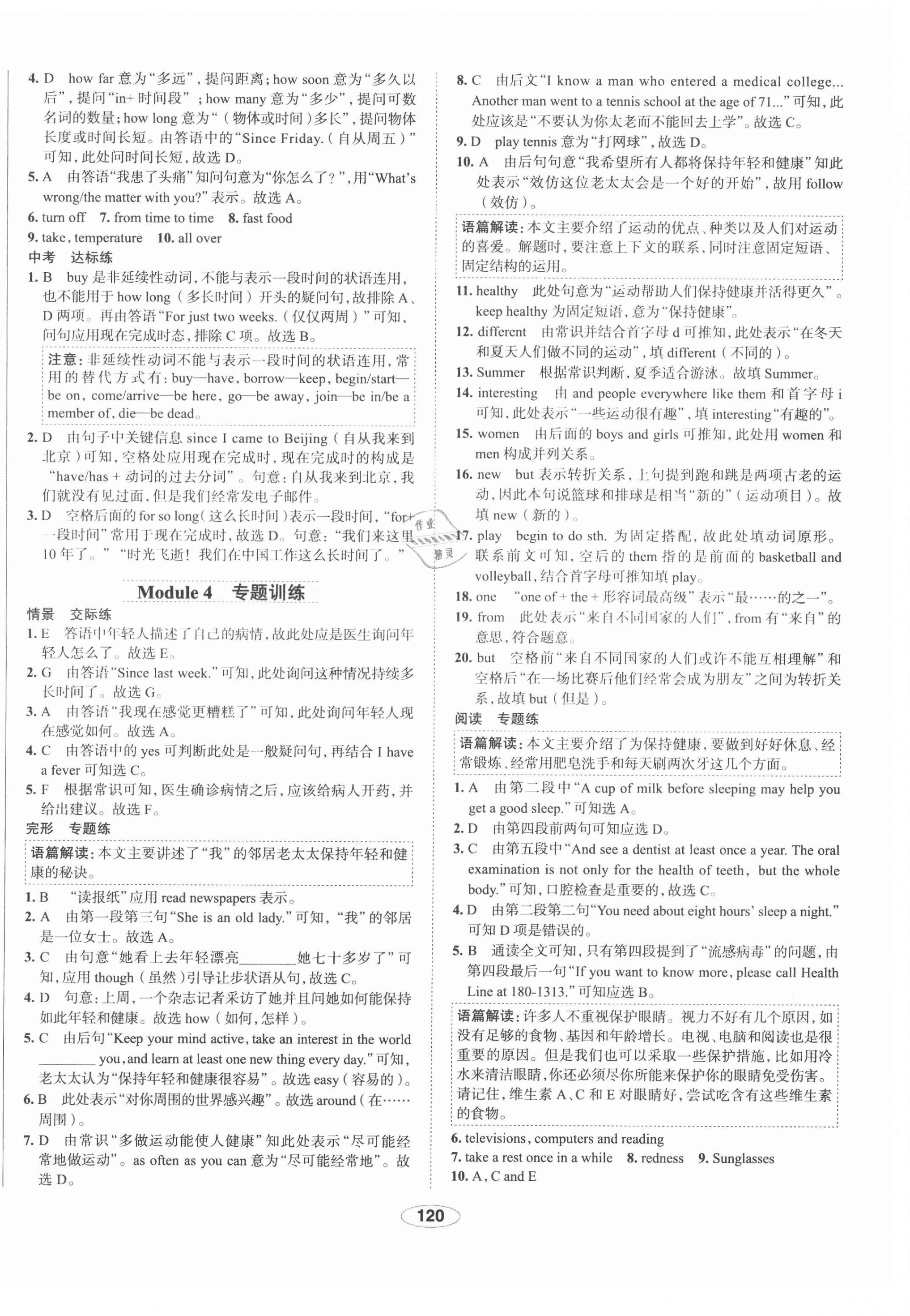 2021年中學(xué)教材全練八年級英語下冊外研版天津?qū)Ｓ?nbsp;第12頁