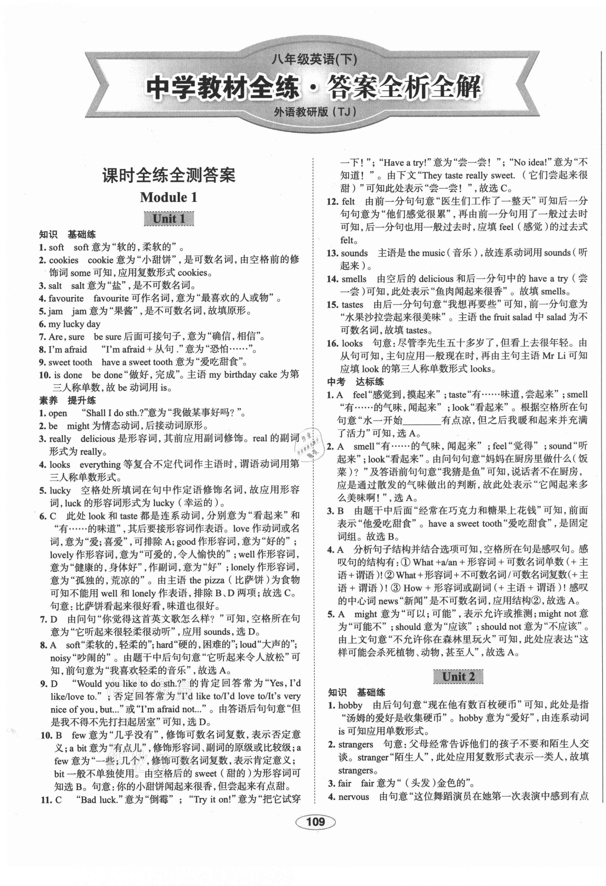 2021年中學教材全練八年級英語下冊外研版天津專用 第1頁