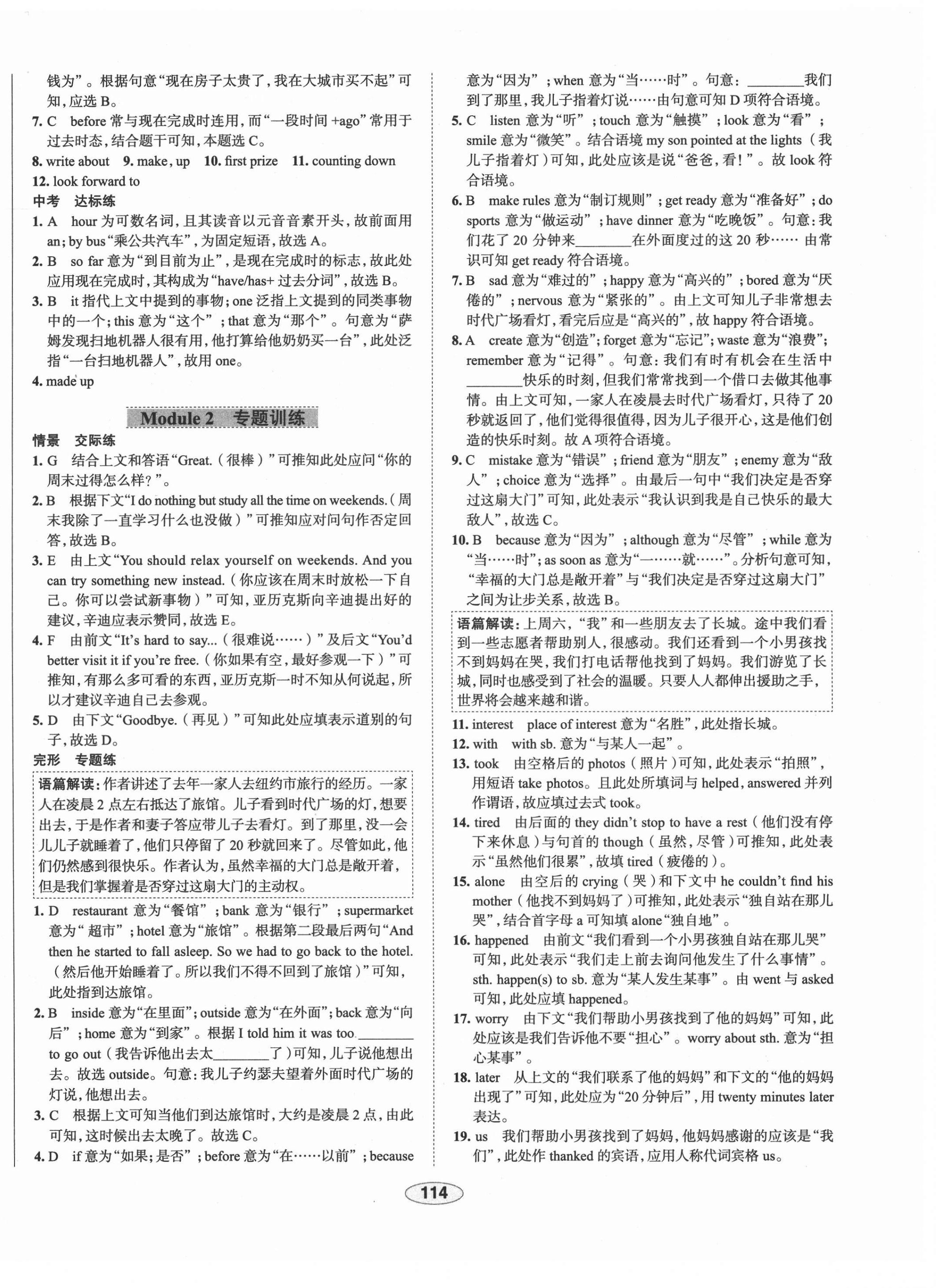 2021年中學(xué)教材全練八年級(jí)英語下冊(cè)外研版天津?qū)Ｓ?nbsp;第6頁