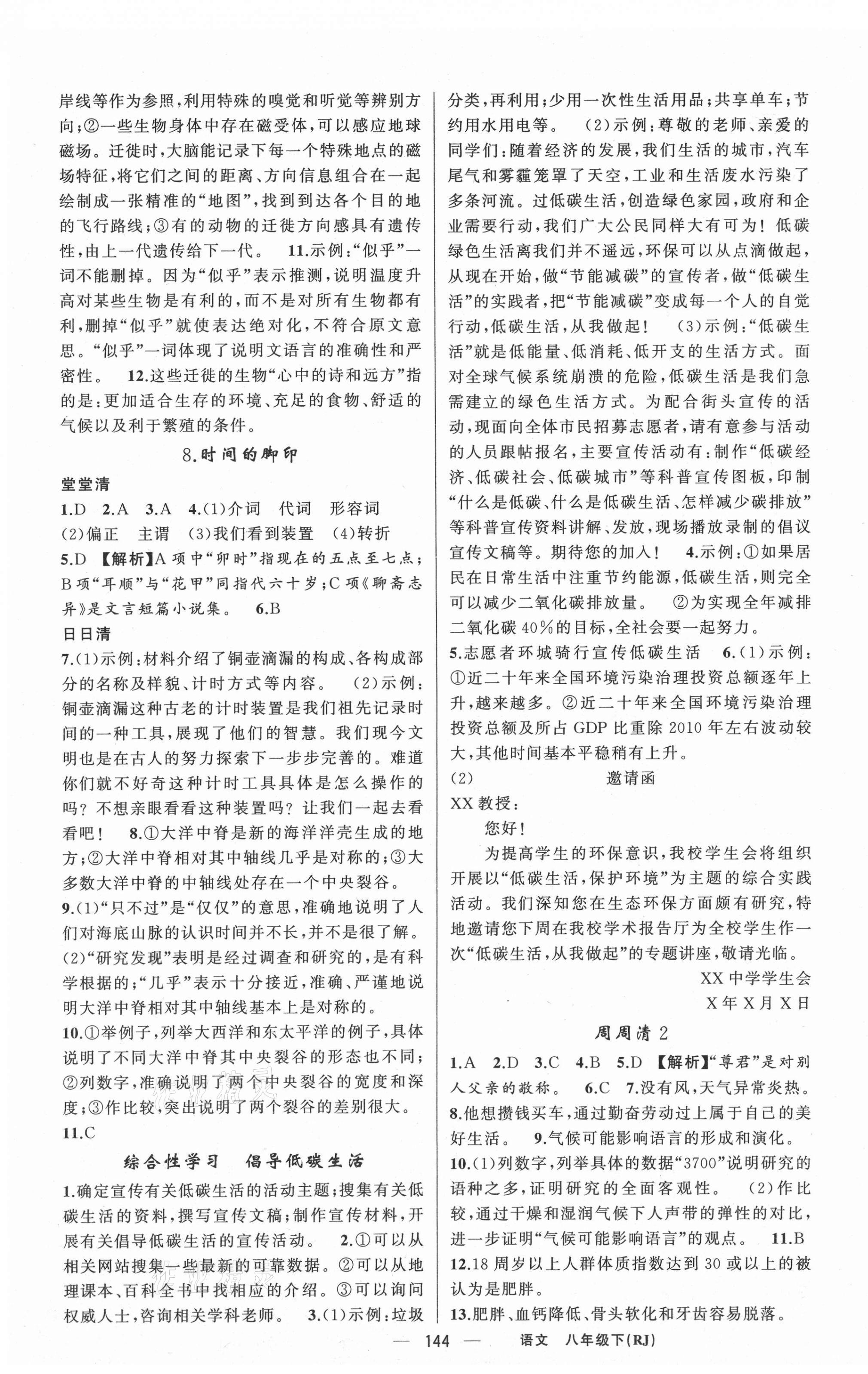 2021年四清導(dǎo)航八年級(jí)語文下冊(cè)人教版黃岡專版 第4頁