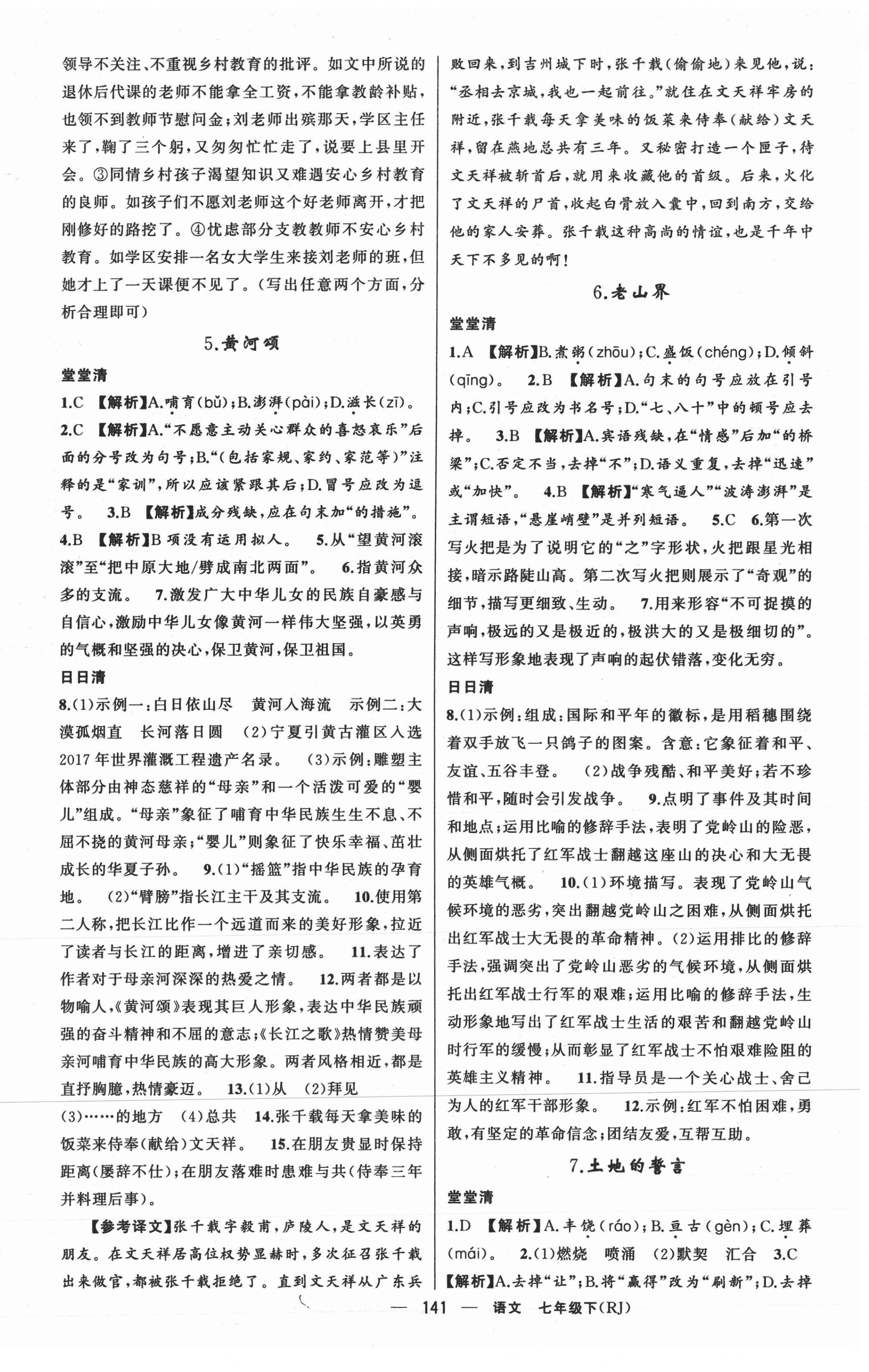 2021年四清導(dǎo)航七年級(jí)語文下冊(cè)人教版黃岡專版 第3頁