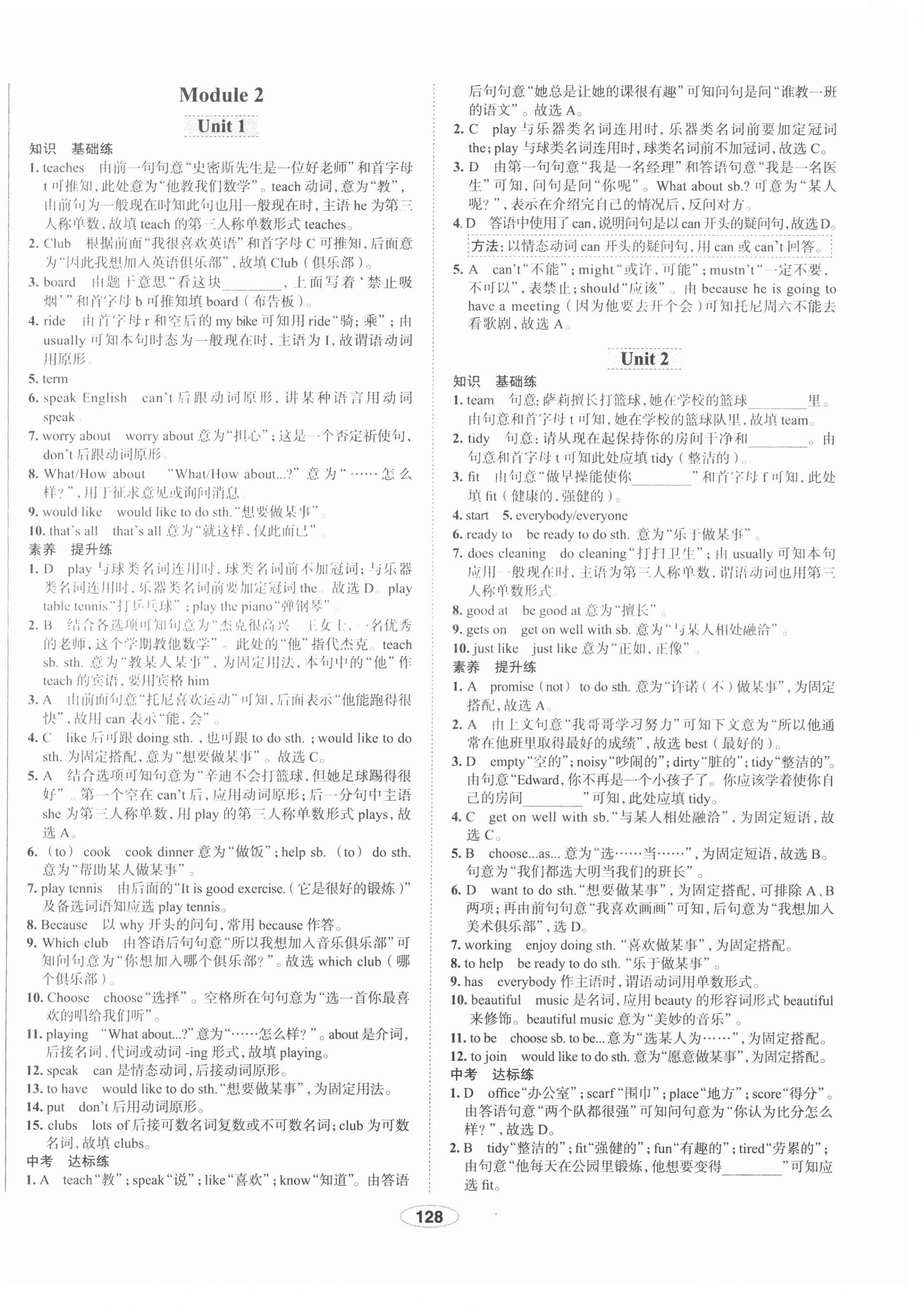 2021年中學(xué)教材全練七年級(jí)英語(yǔ)下冊(cè)外研版天津?qū)Ｓ?nbsp;第4頁(yè)