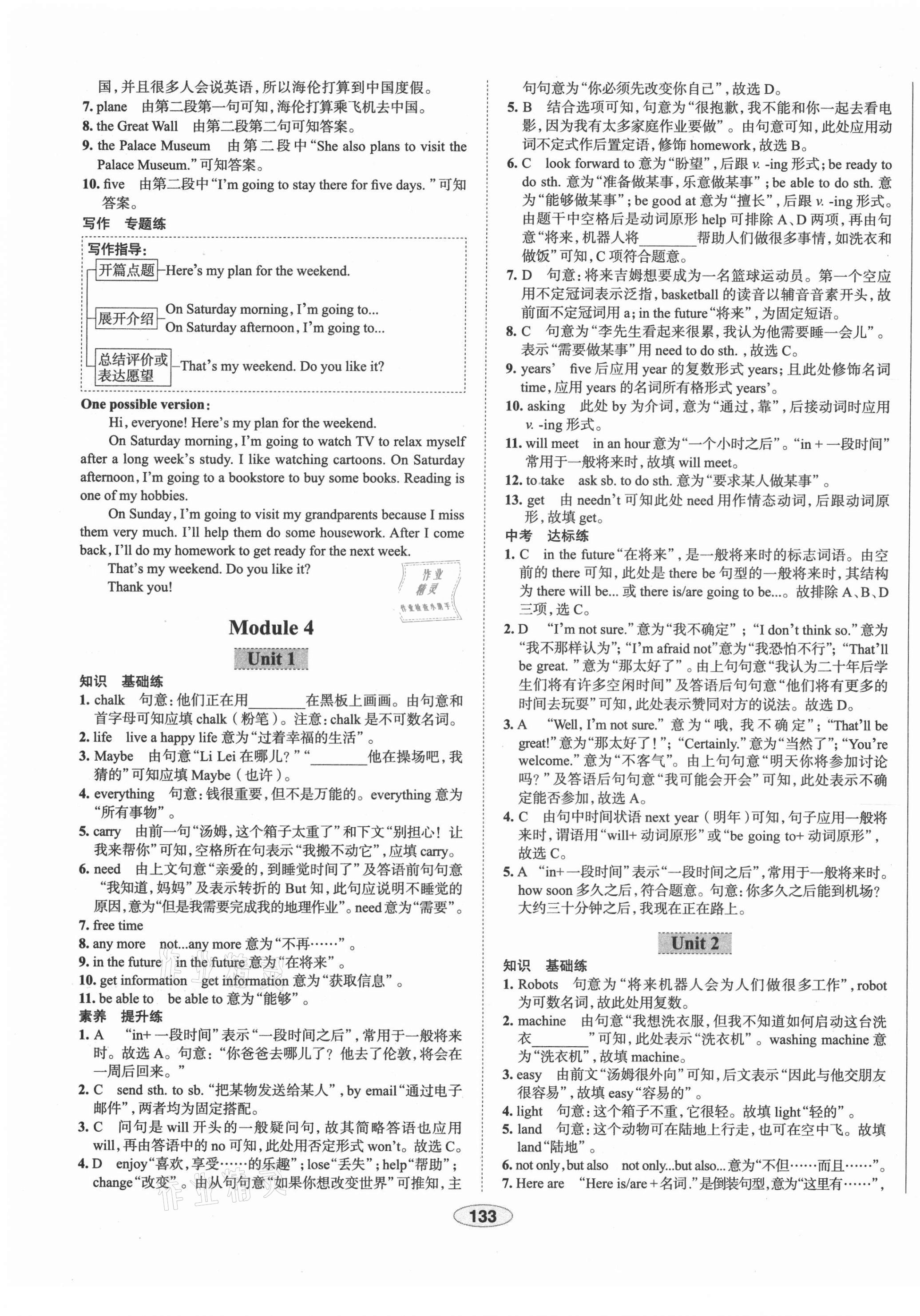 2021年中學教材全練七年級英語下冊外研版天津專用 第9頁