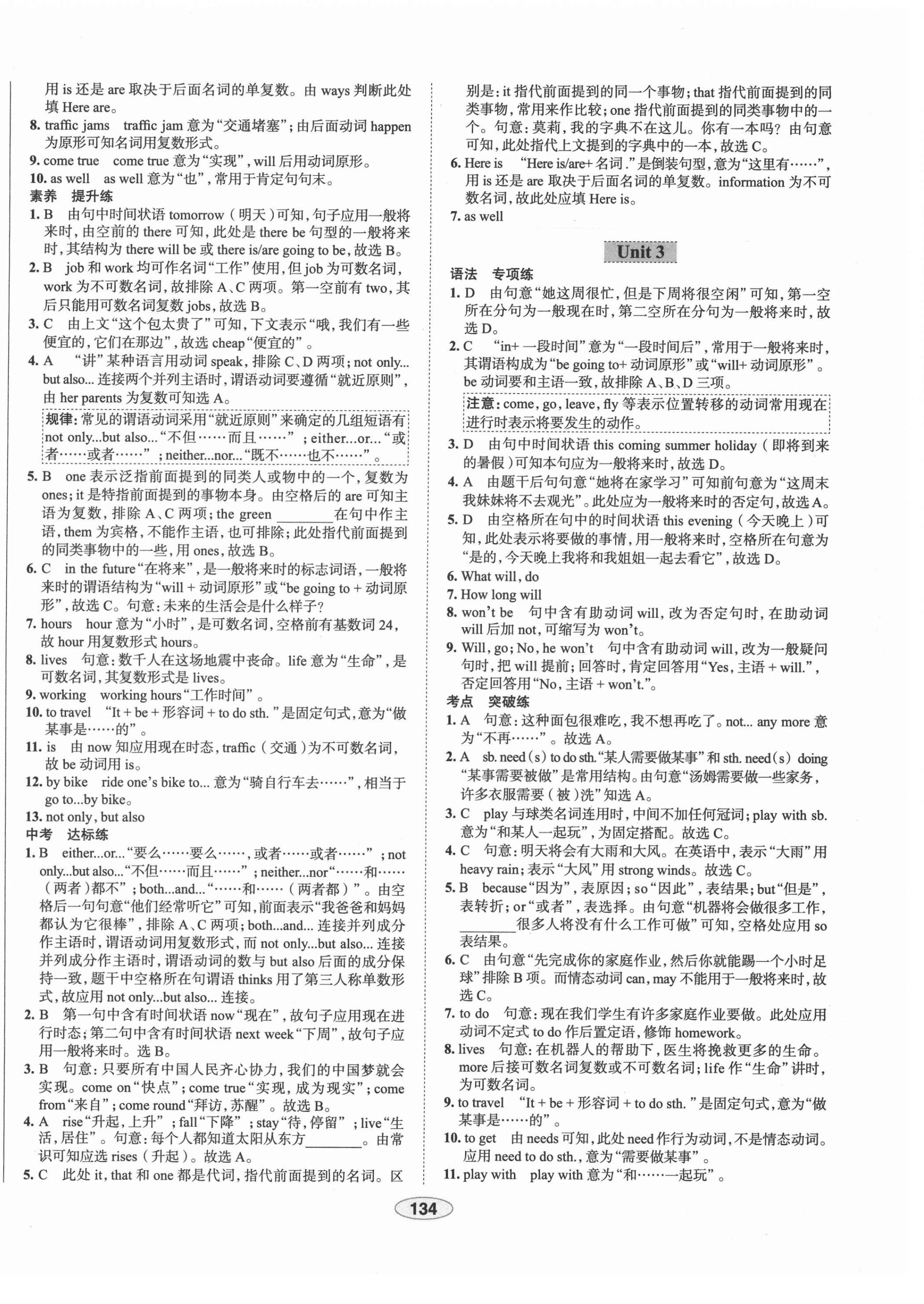 2021年中學(xué)教材全練七年級英語下冊外研版天津?qū)Ｓ?nbsp;第10頁