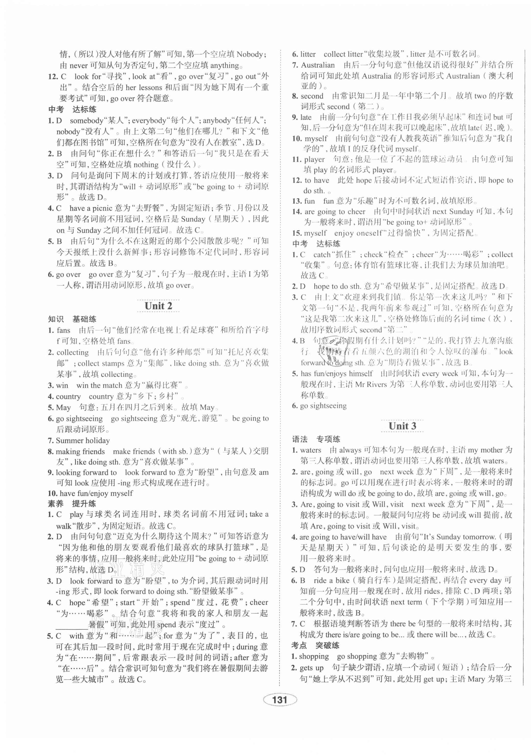 2021年中學(xué)教材全練七年級(jí)英語下冊(cè)外研版天津?qū)Ｓ?nbsp;第7頁