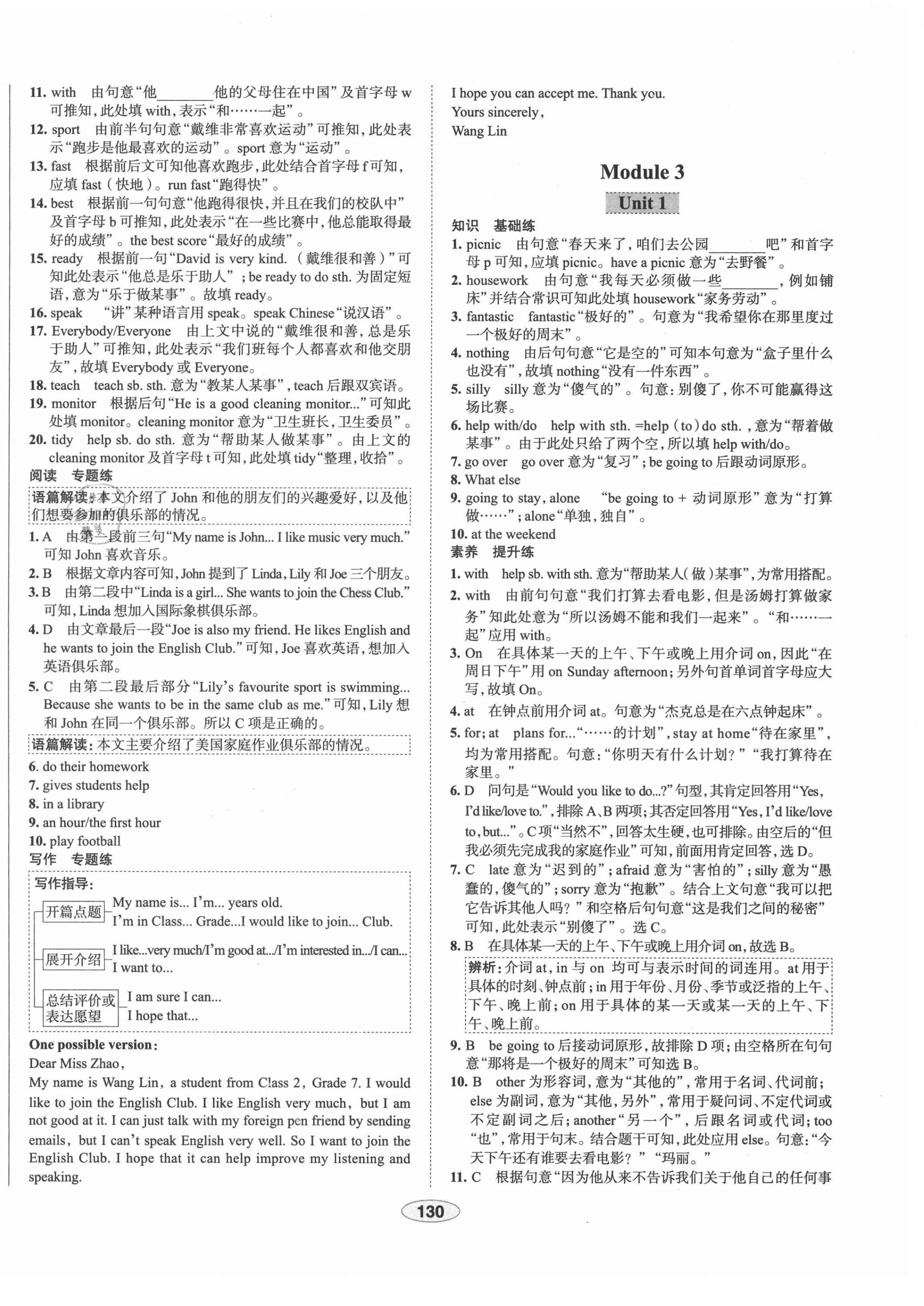 2021年中學教材全練七年級英語下冊外研版天津專用 第6頁