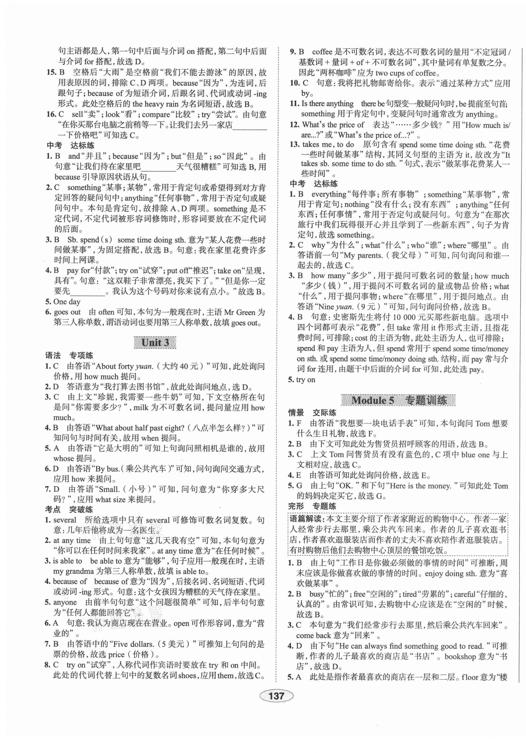 2021年中學(xué)教材全練七年級英語下冊外研版天津?qū)Ｓ?nbsp;第13頁