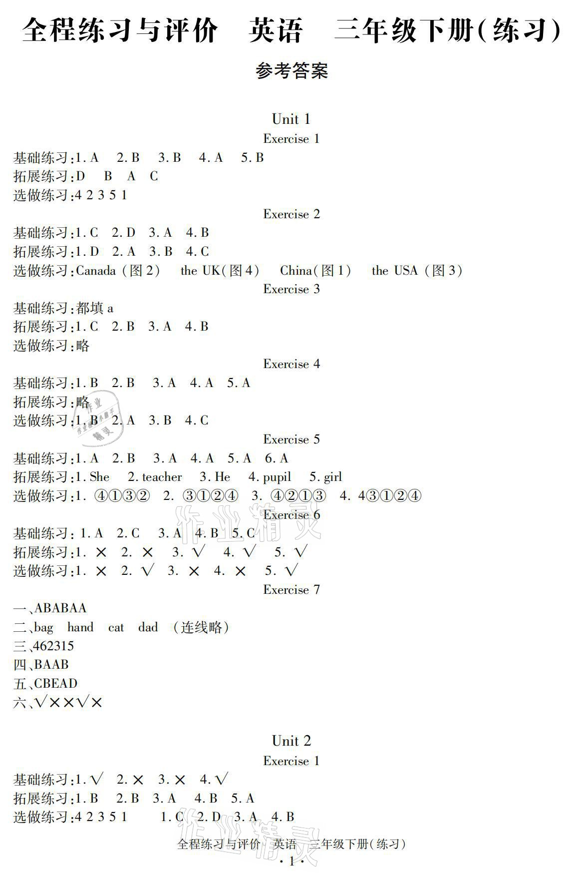 2021年全程練習(xí)與評(píng)價(jià)三年級(jí)英語下冊(cè)人教版 參考答案第1頁