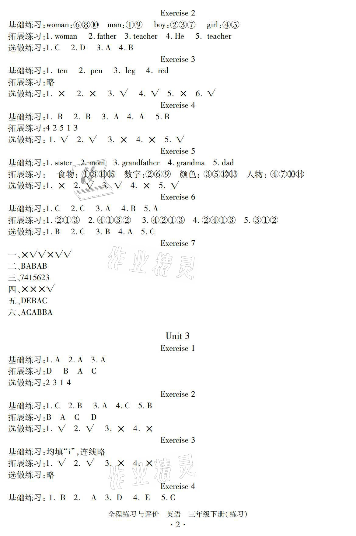 2021年全程练习与评价三年级英语下册人教版 参考答案第2页