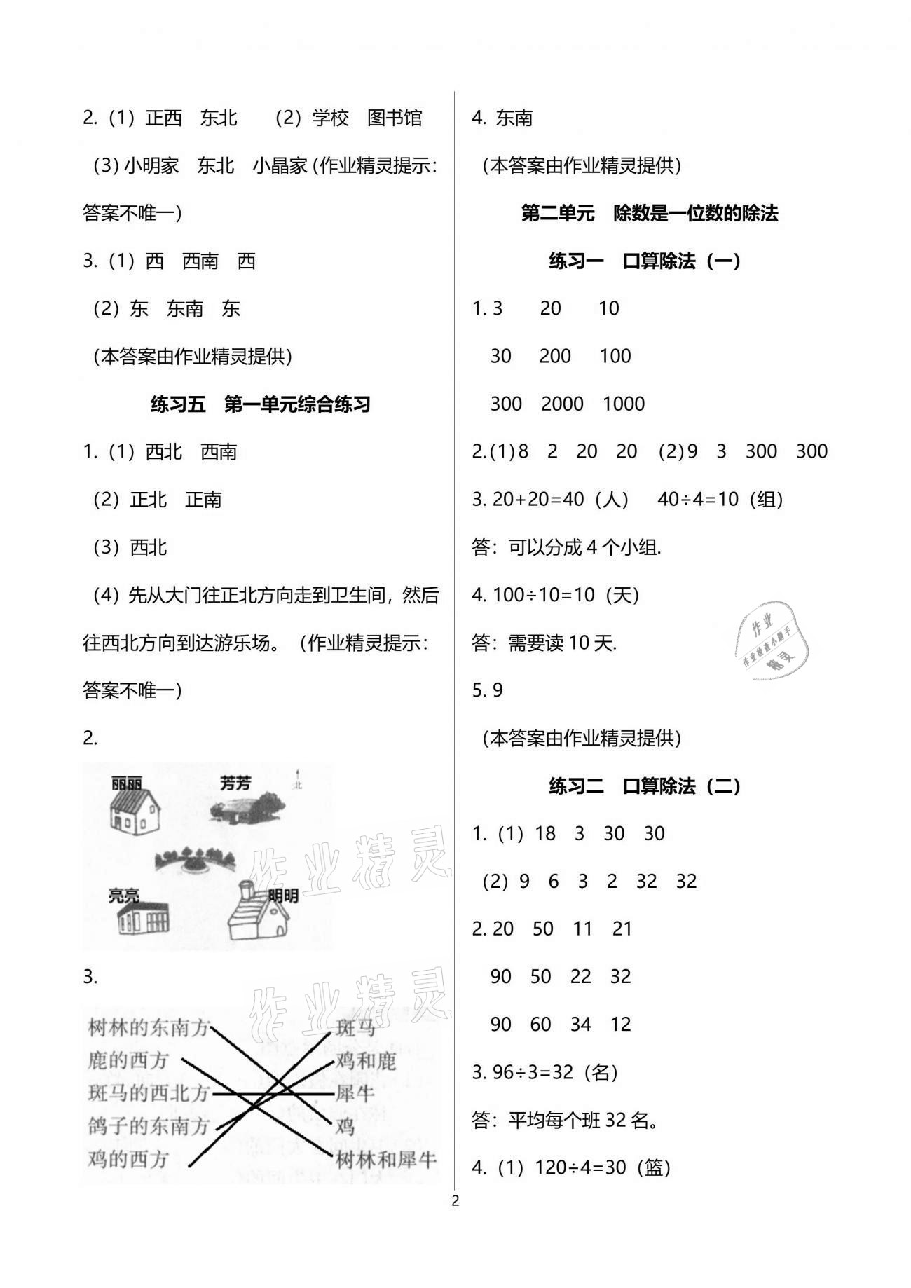 2021年全程練習(xí)與評(píng)價(jià)三年級(jí)數(shù)學(xué)下冊(cè)人教版 參考答案第2頁(yè)