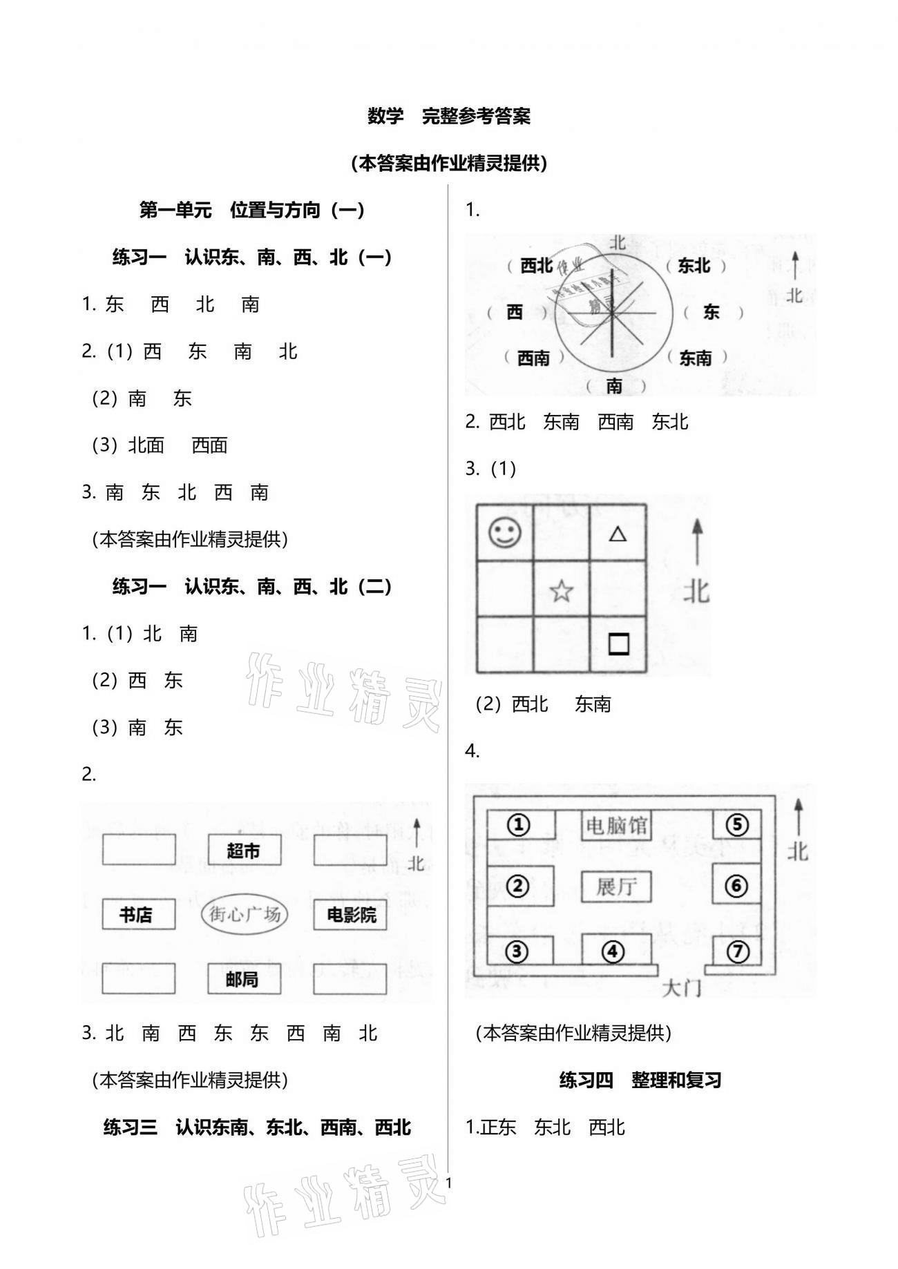 2021年全程练习与评价三年级数学下册人教版 参考答案第1页