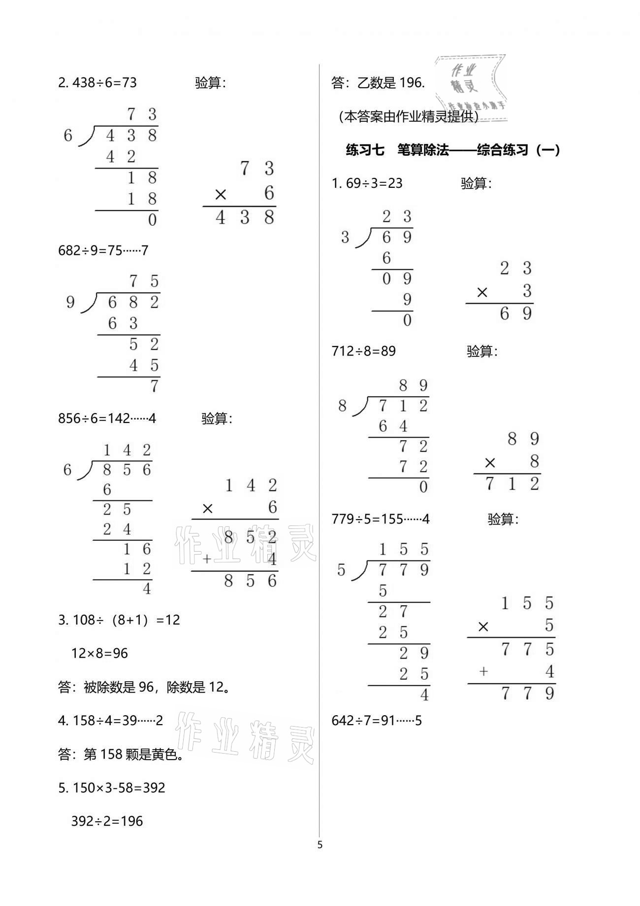 2021年全程练习与评价三年级数学下册人教版 参考答案第5页