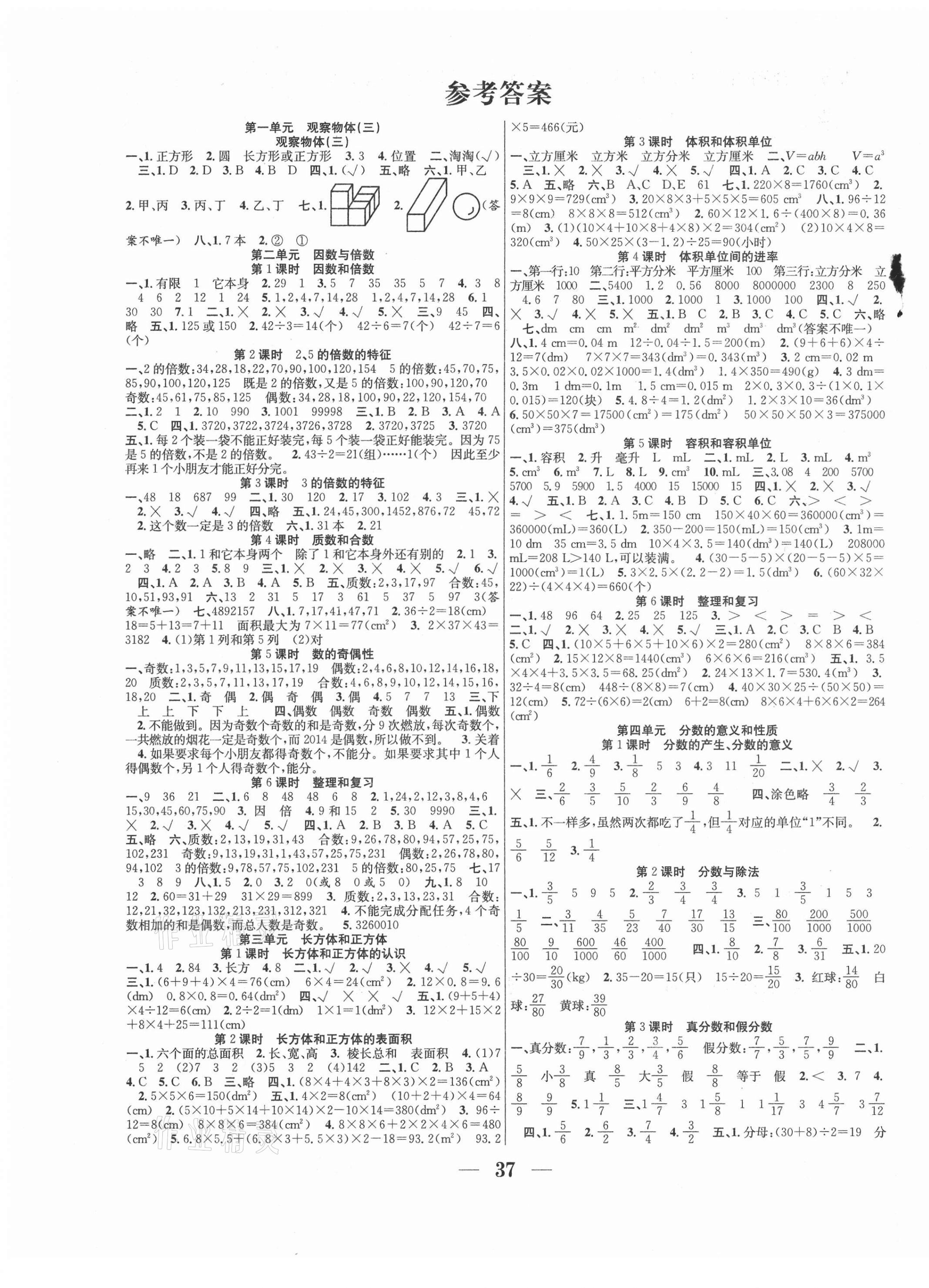 2021年贏在課堂課時(shí)作業(yè)五年級(jí)數(shù)學(xué)下冊(cè)人教版 第1頁(yè)