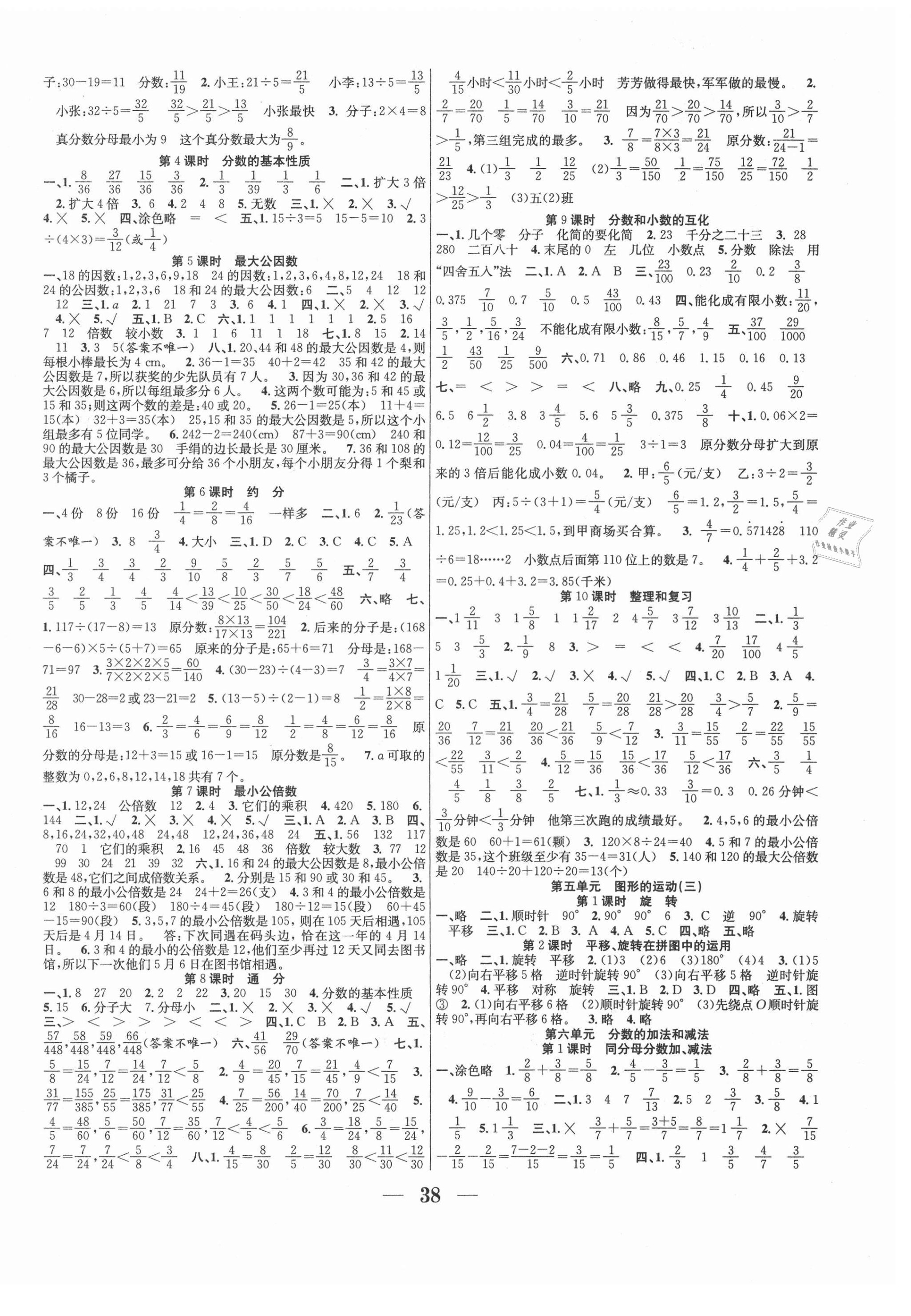 2021年贏在課堂課時(shí)作業(yè)五年級(jí)數(shù)學(xué)下冊(cè)人教版 第2頁(yè)