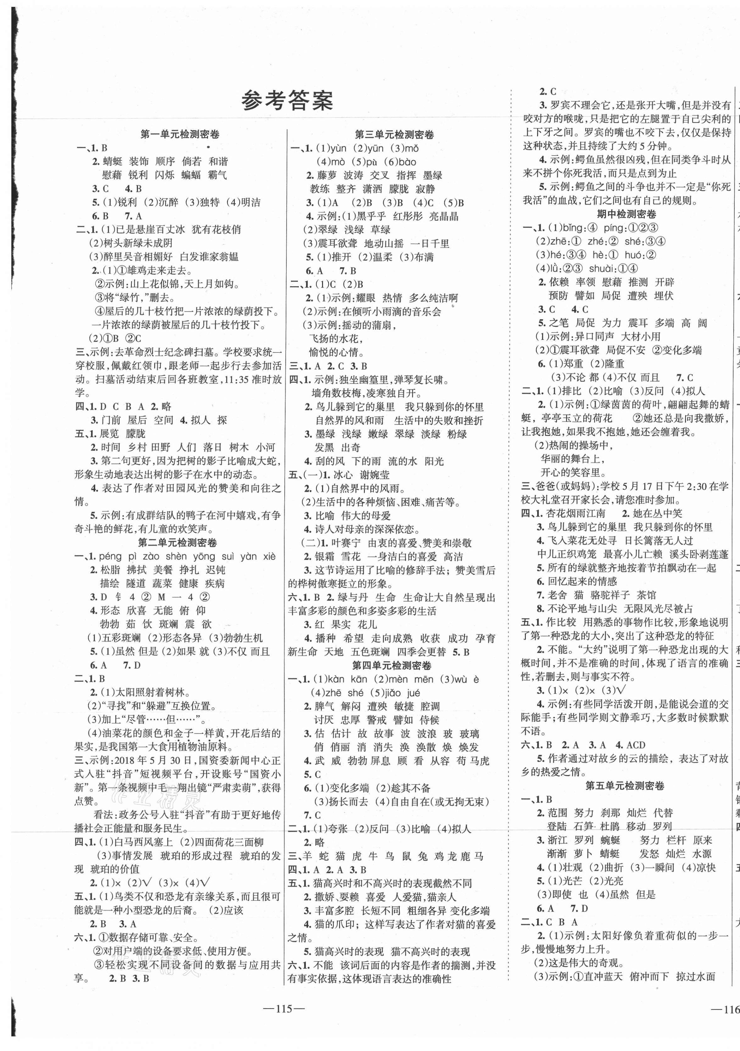 2021年金鑰匙期末沖刺100分四年級(jí)語(yǔ)文下冊(cè)人教版 第1頁(yè)