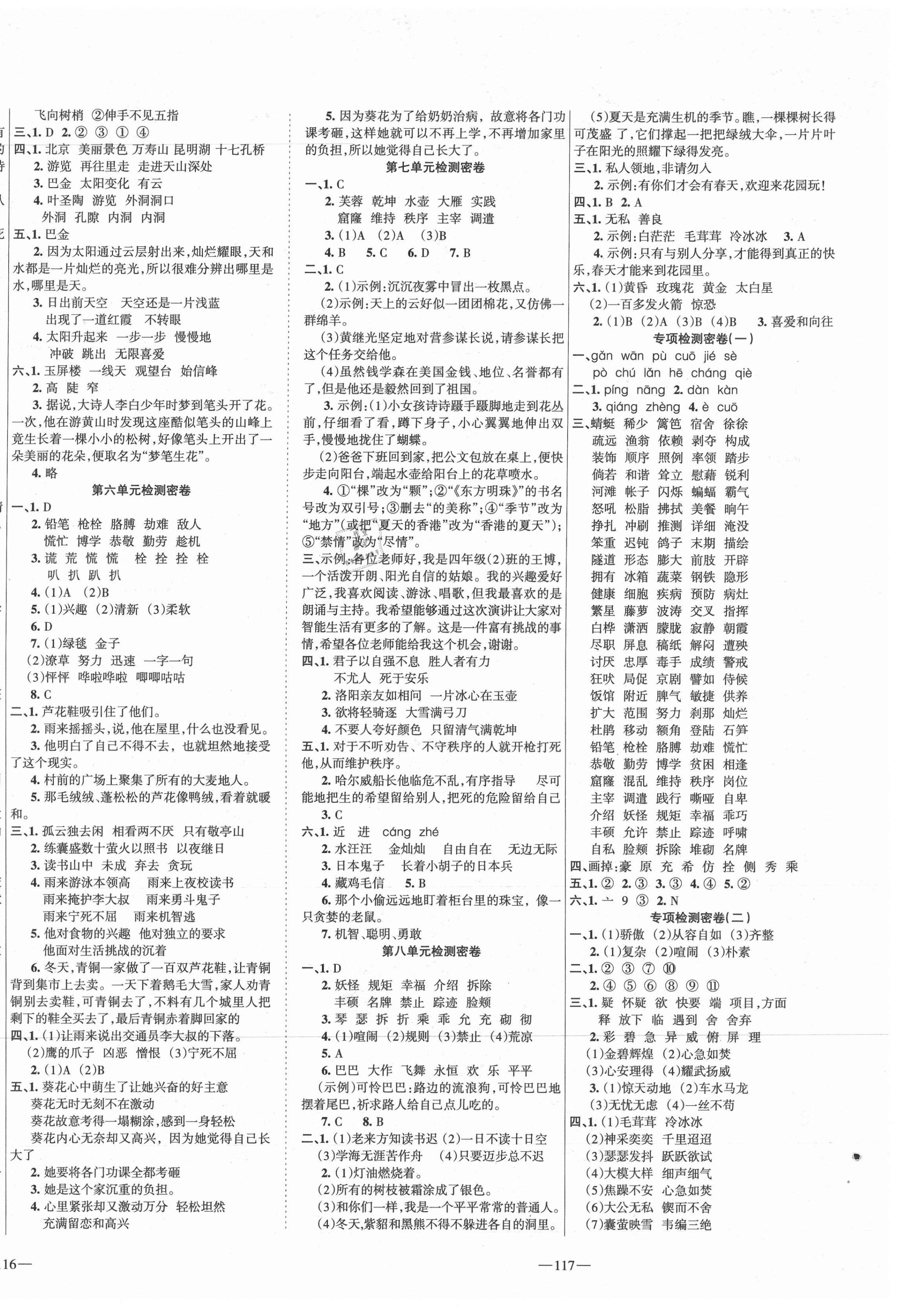 2021年金钥匙期末冲刺100分四年级语文下册人教版 第2页