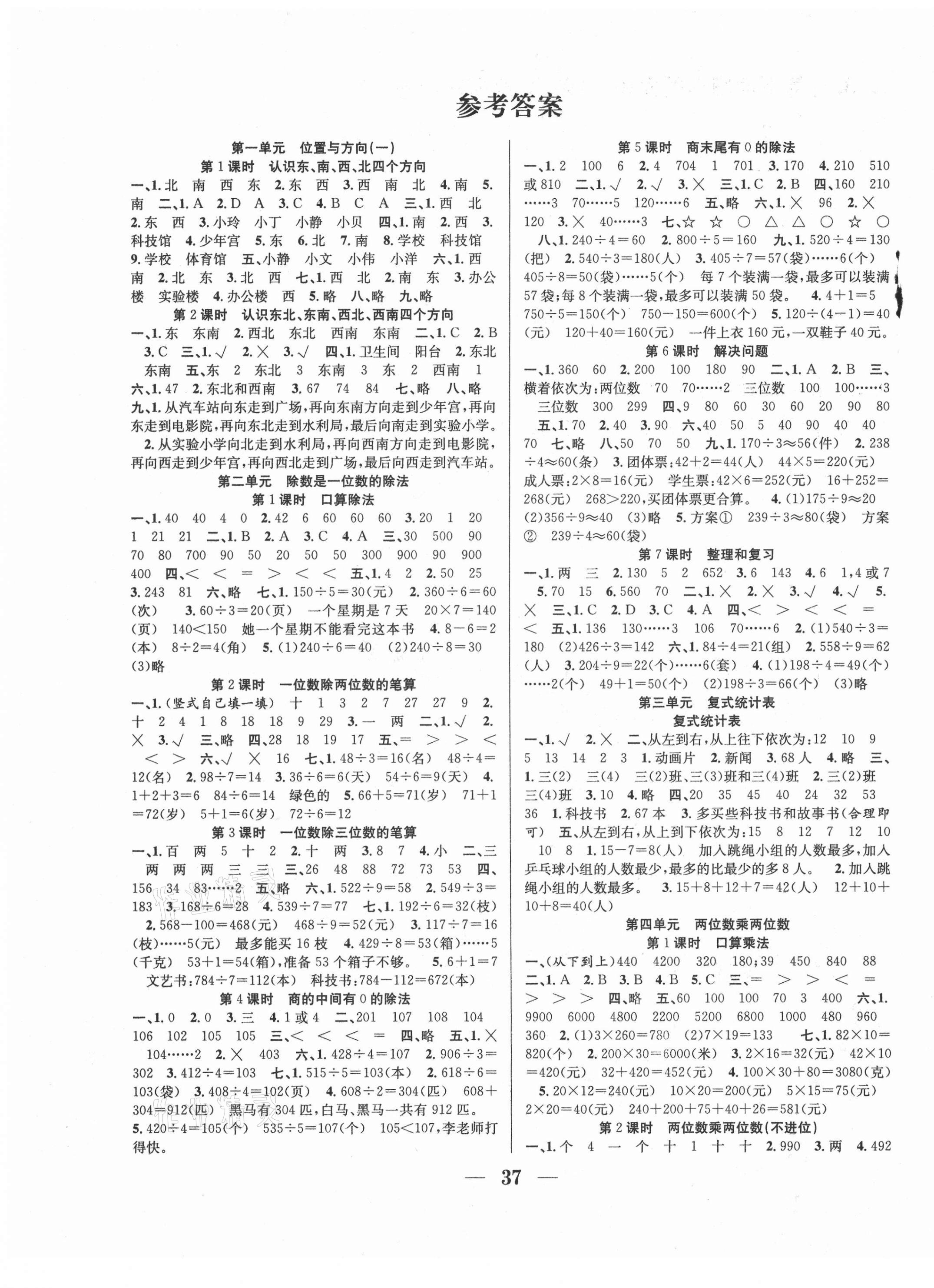 2021年贏在課堂課時作業(yè)三年級數(shù)學下冊人教版 第1頁