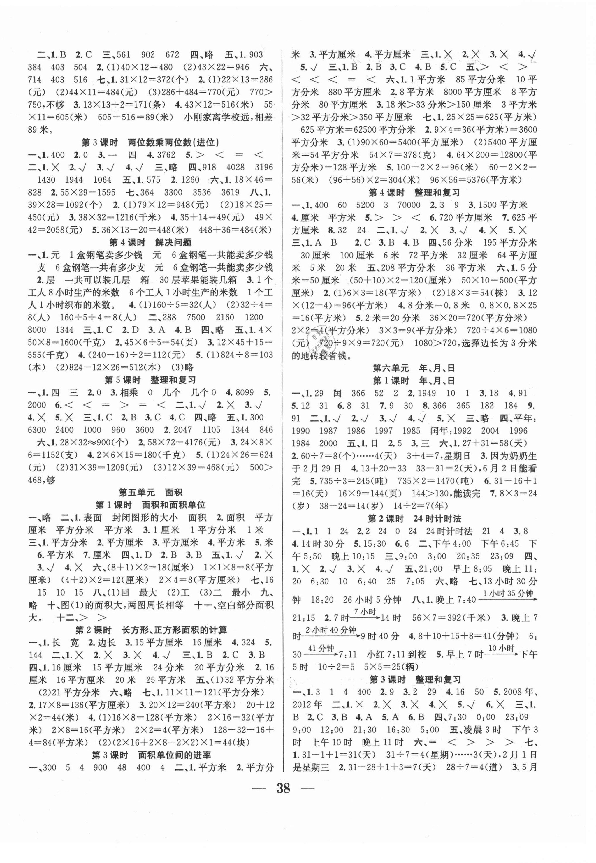 2021年贏在課堂課時作業(yè)三年級數(shù)學下冊人教版 第2頁