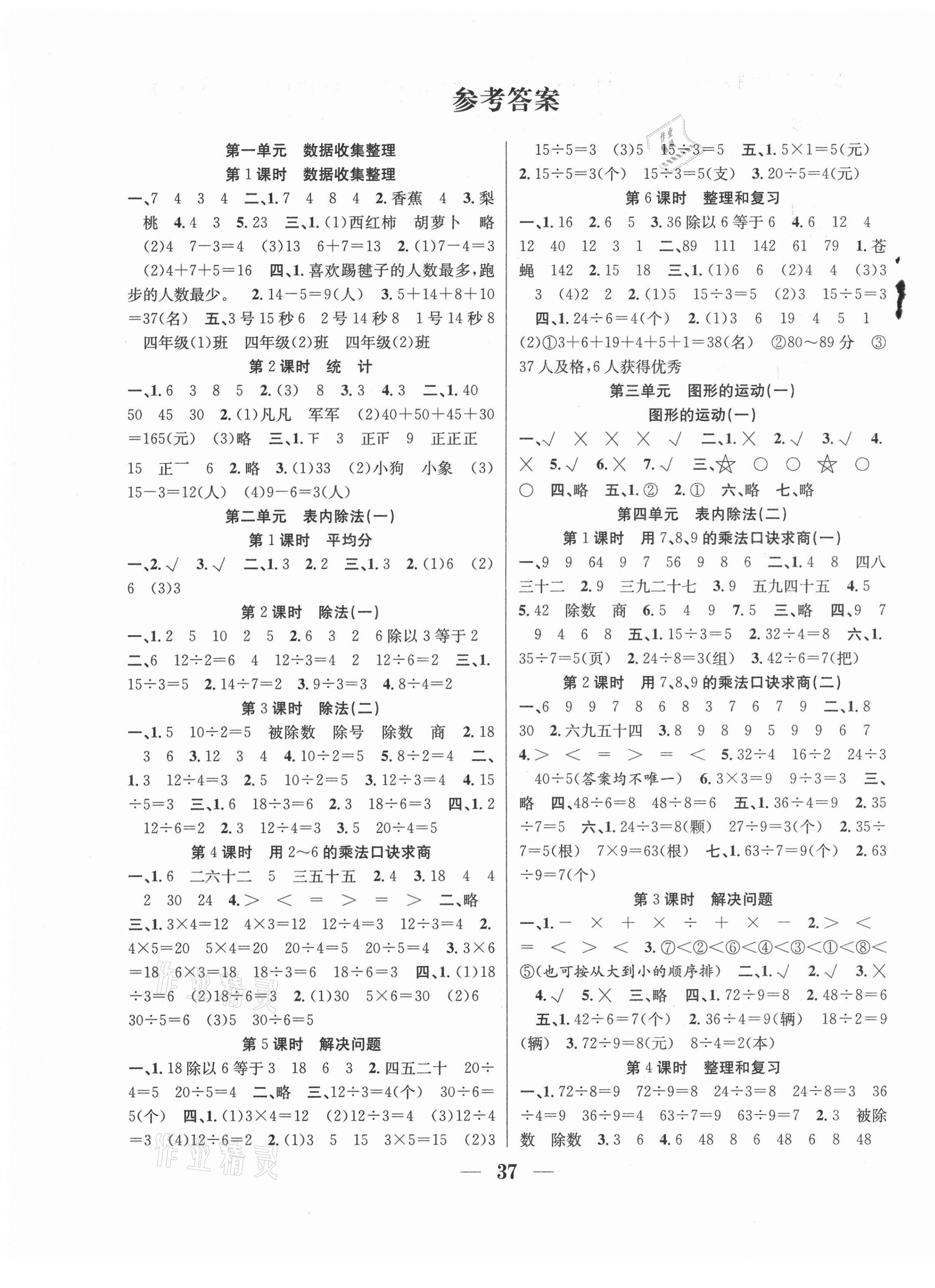 2021年贏在課堂課時作業(yè)二年級數(shù)學下冊人教版 第1頁