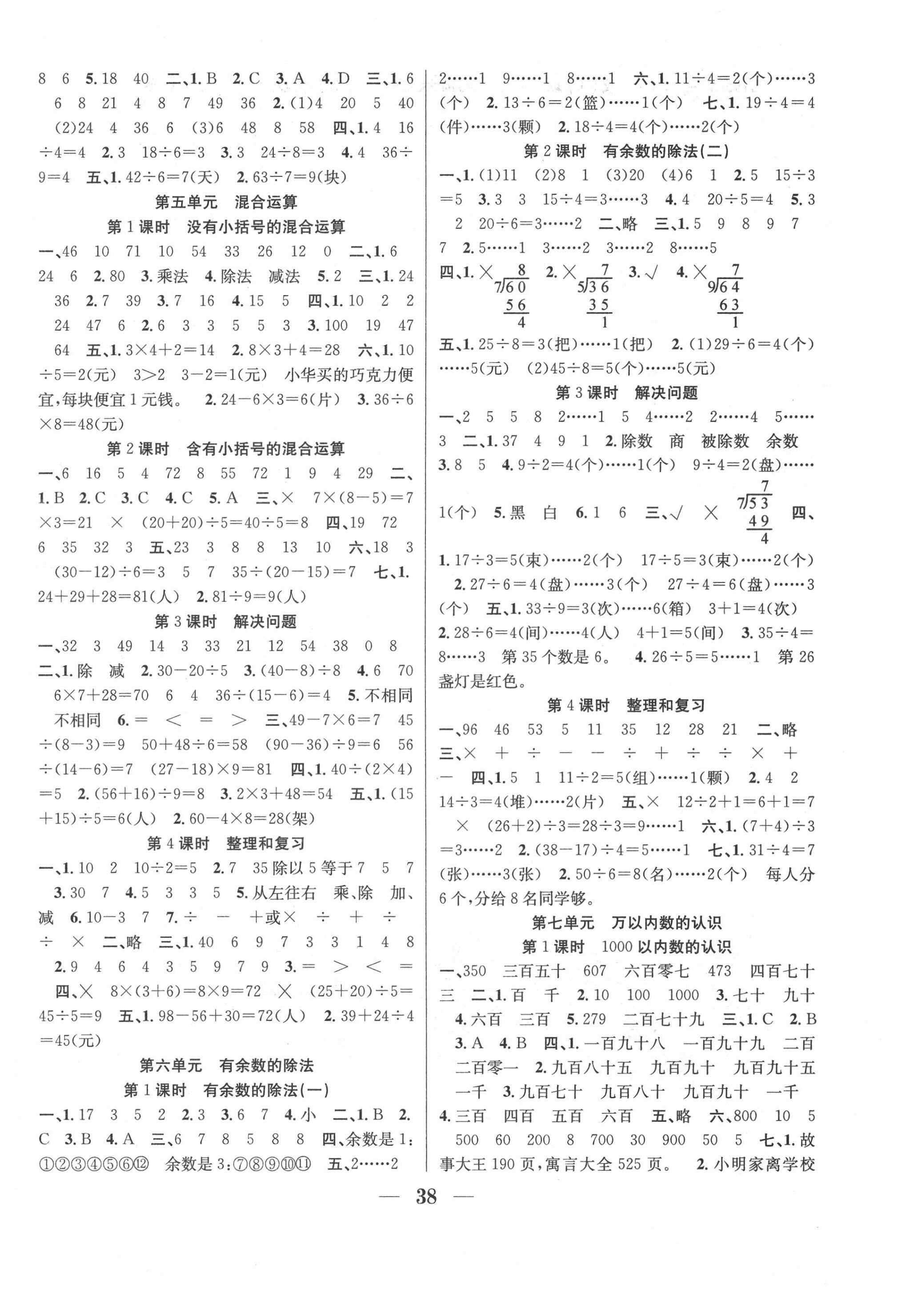 2021年贏在課堂課時作業(yè)二年級數(shù)學(xué)下冊人教版 第2頁