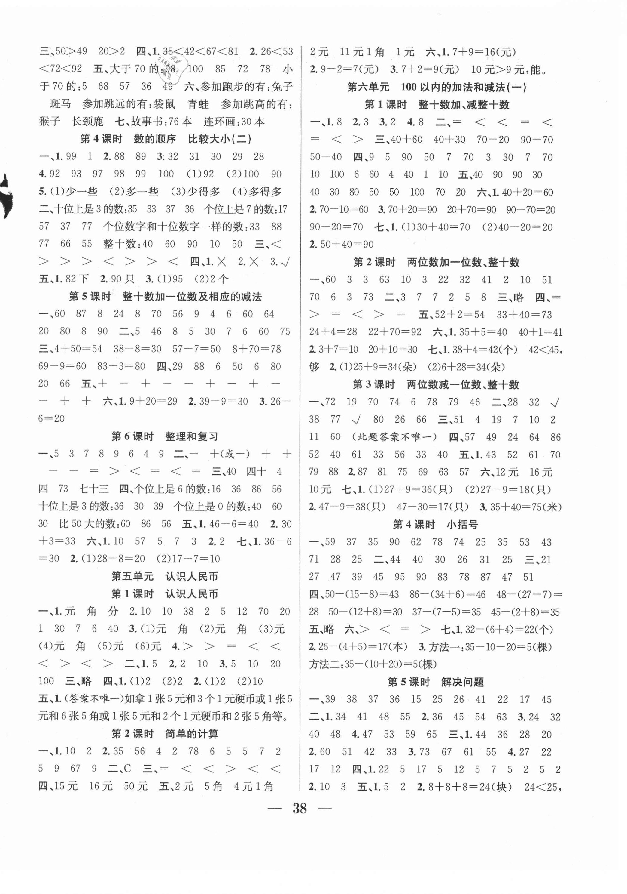 2021年贏在課堂課時(shí)作業(yè)一年級(jí)數(shù)學(xué)下冊(cè)人教版 第2頁(yè)