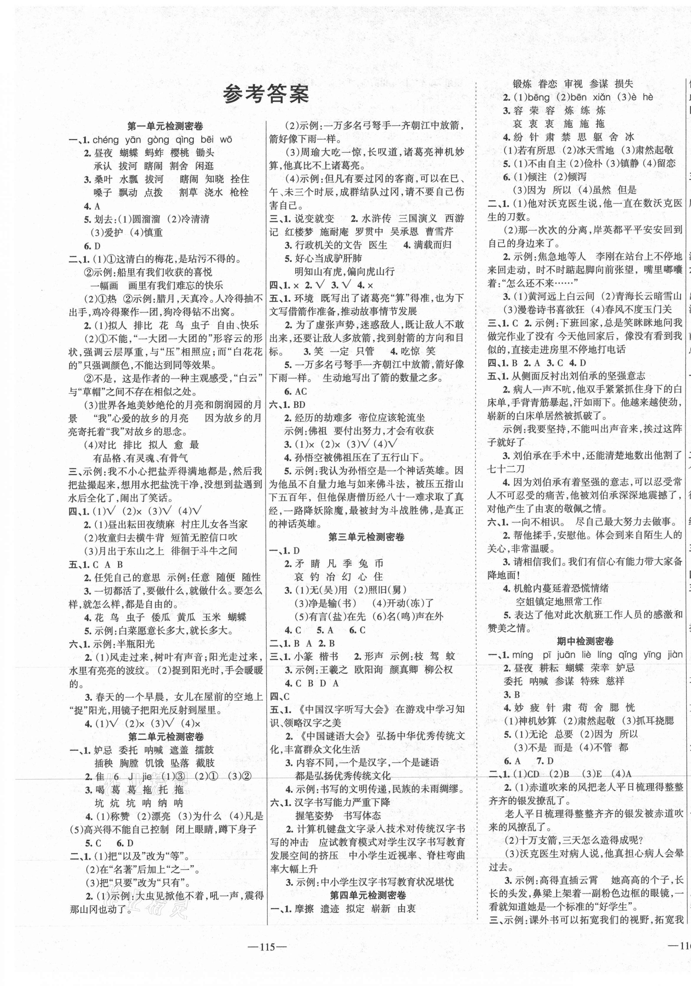 2021年金鑰匙期末沖刺100分五年級語文下冊人教版 第1頁