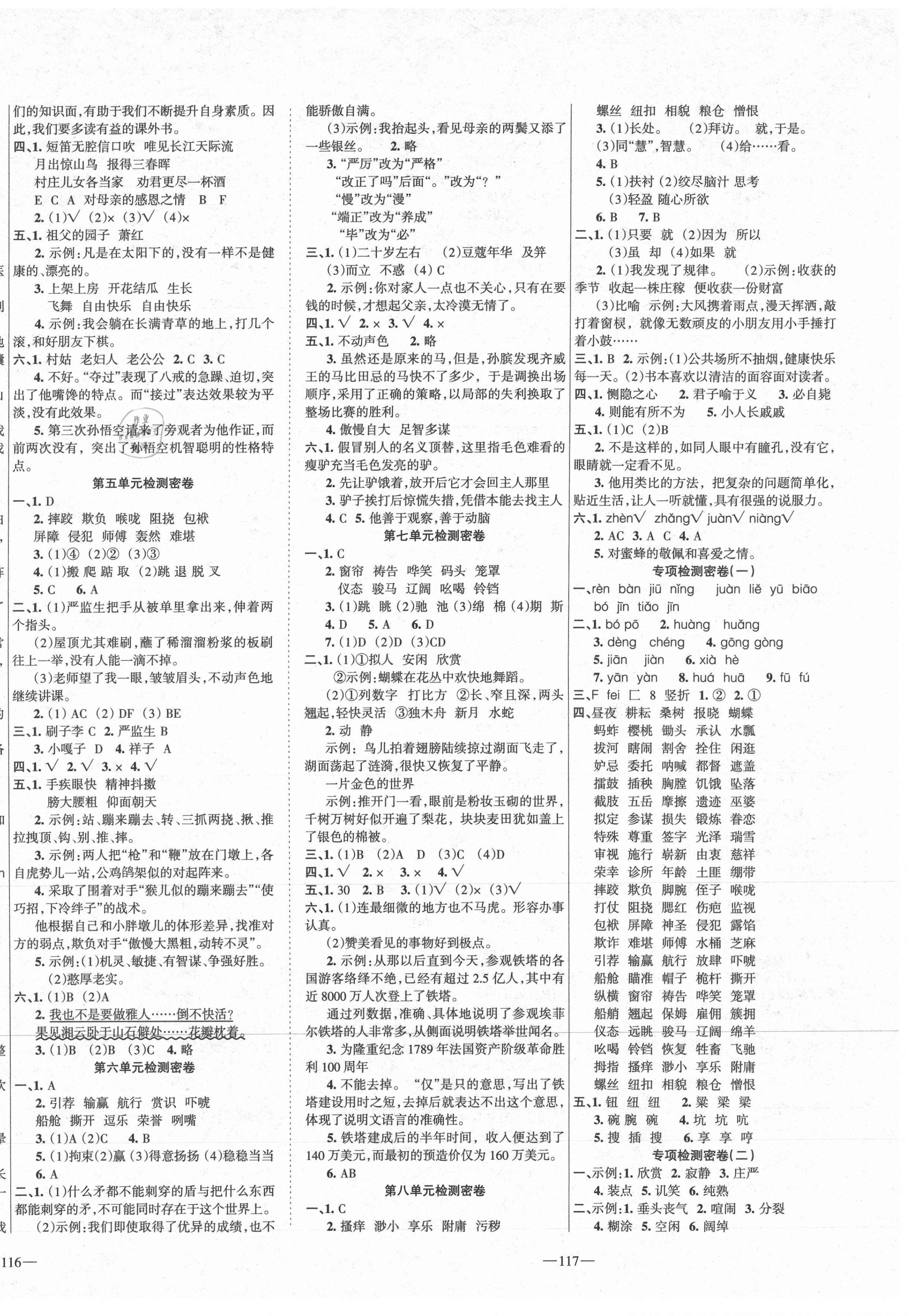 2021年金钥匙期末冲刺100分五年级语文下册人教版 第2页