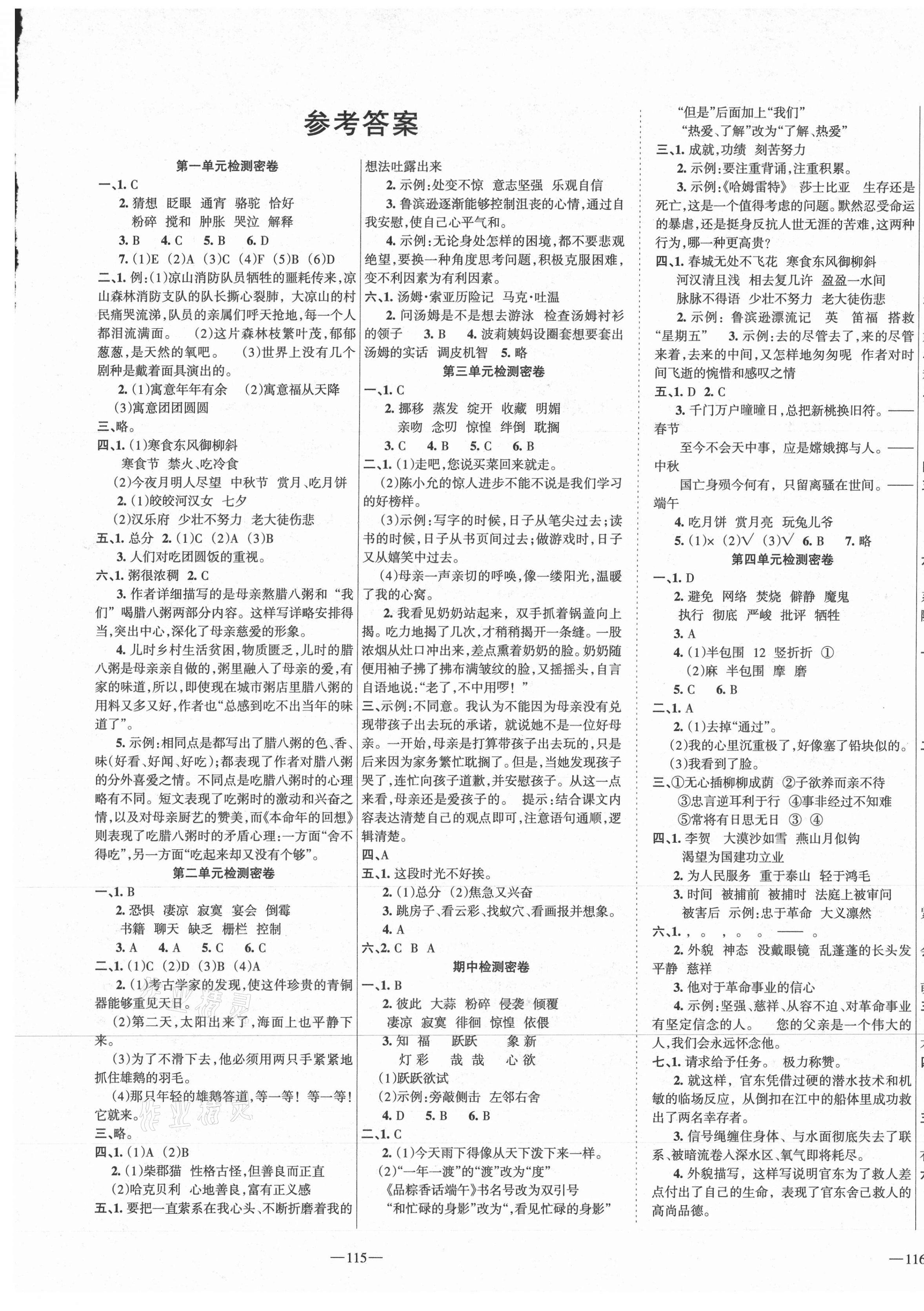 2021年金钥匙期末冲刺100分六年级语文下册人教版 第1页