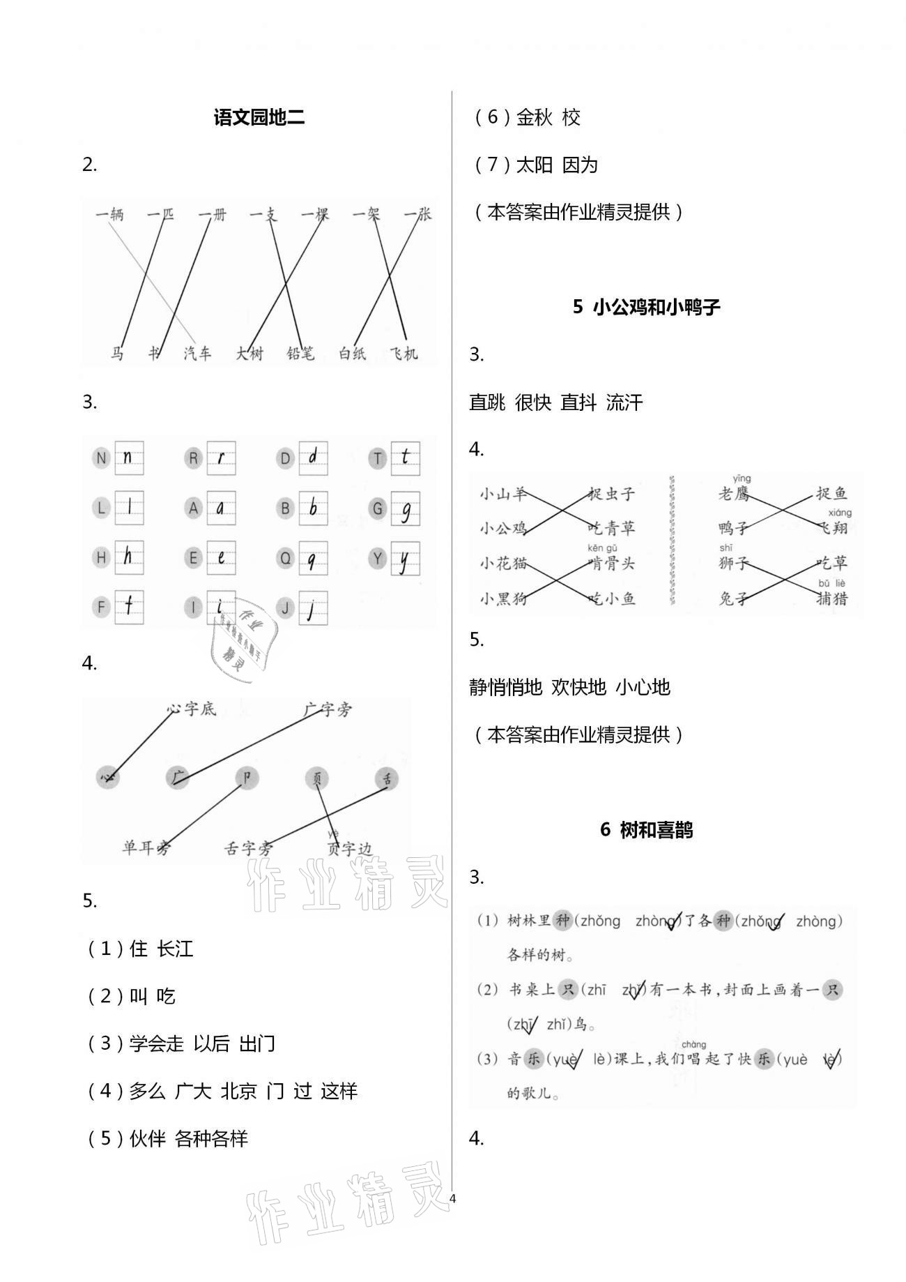 2021年語文課堂作業(yè)本一年級下冊人教版升級版浙江教育出版社 第4頁