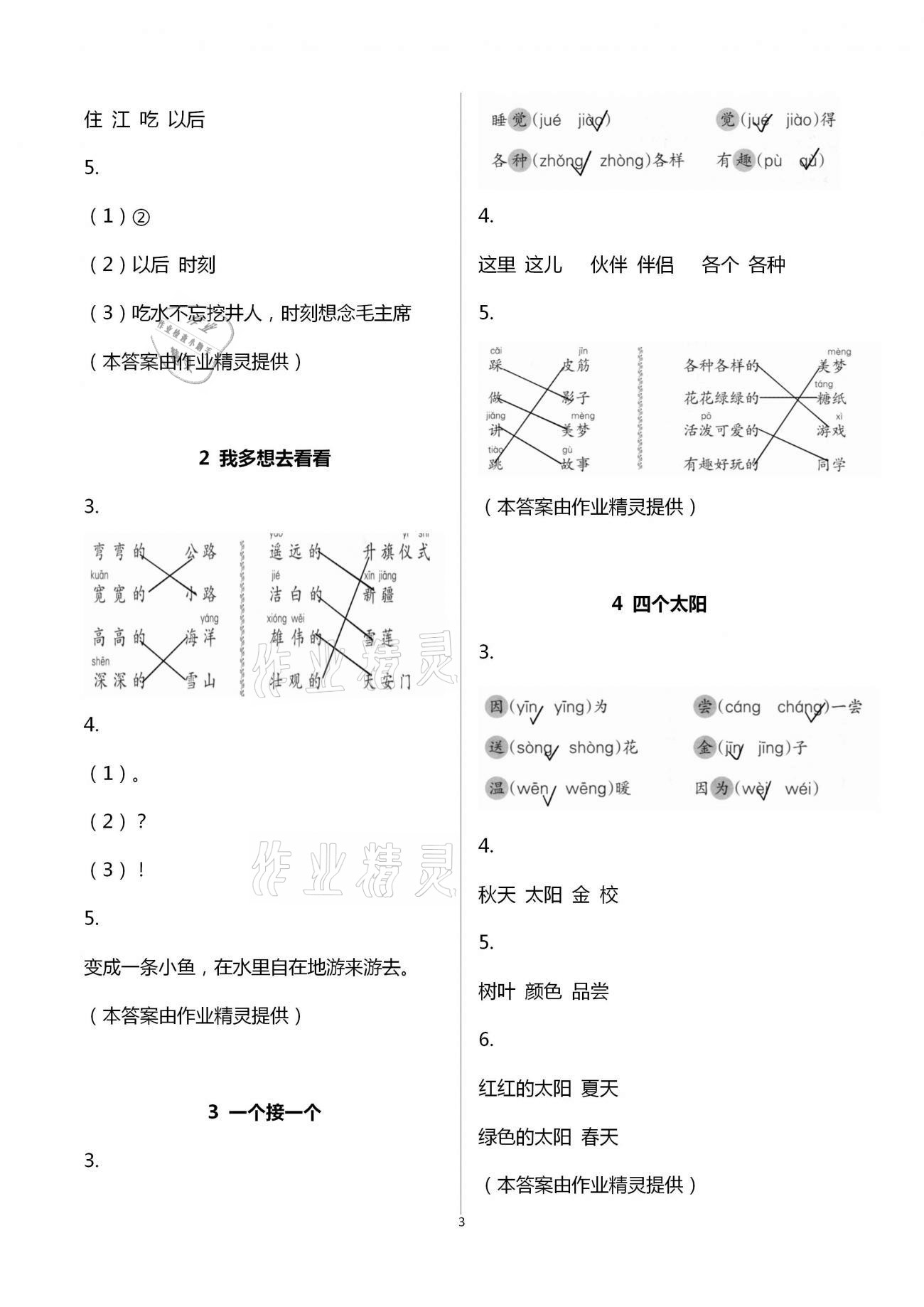 2021年語文課堂作業(yè)本一年級(jí)下冊人教版升級(jí)版浙江教育出版社 第3頁