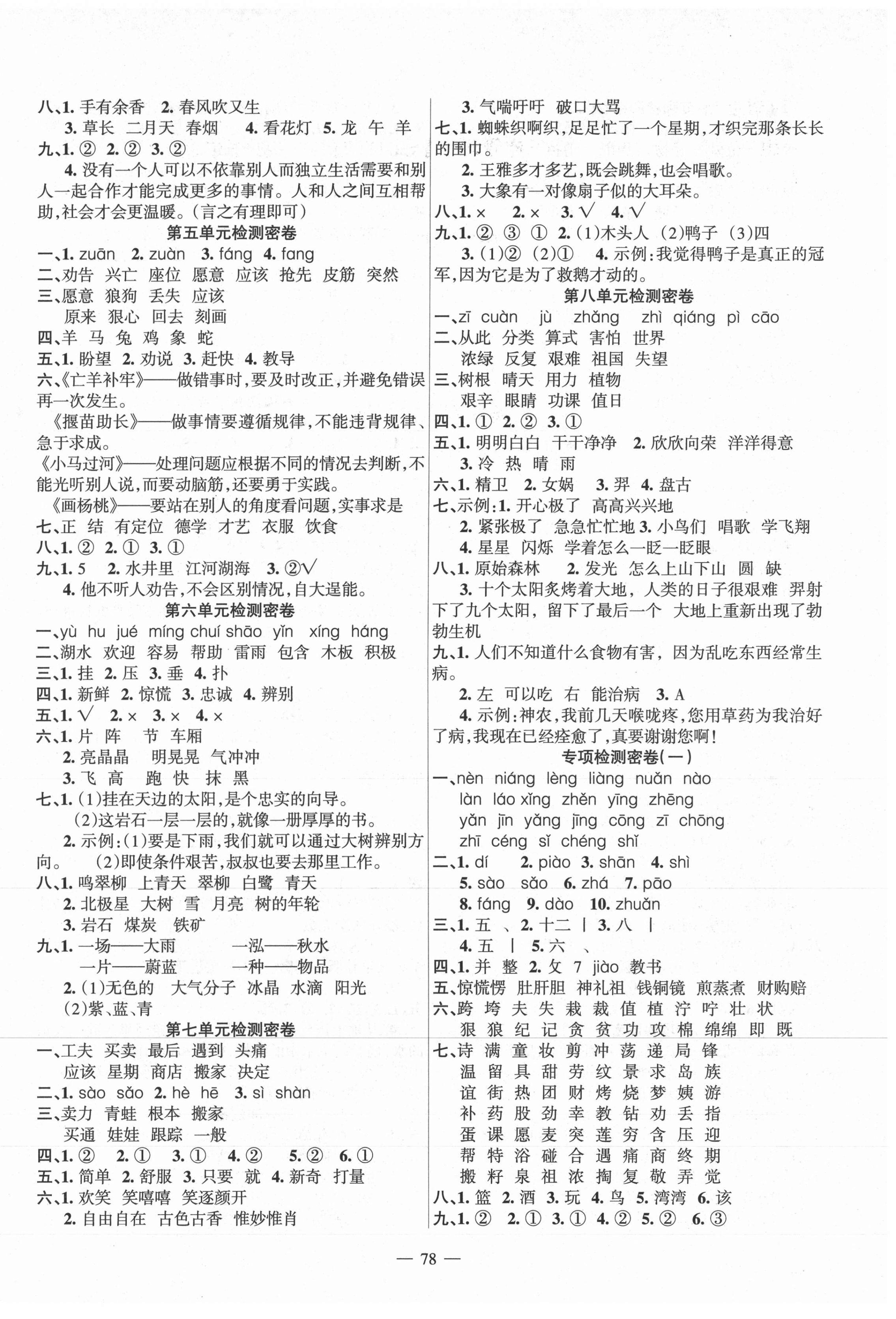 2021年金钥匙期末冲刺100分二年级语文下册人教版 第2页