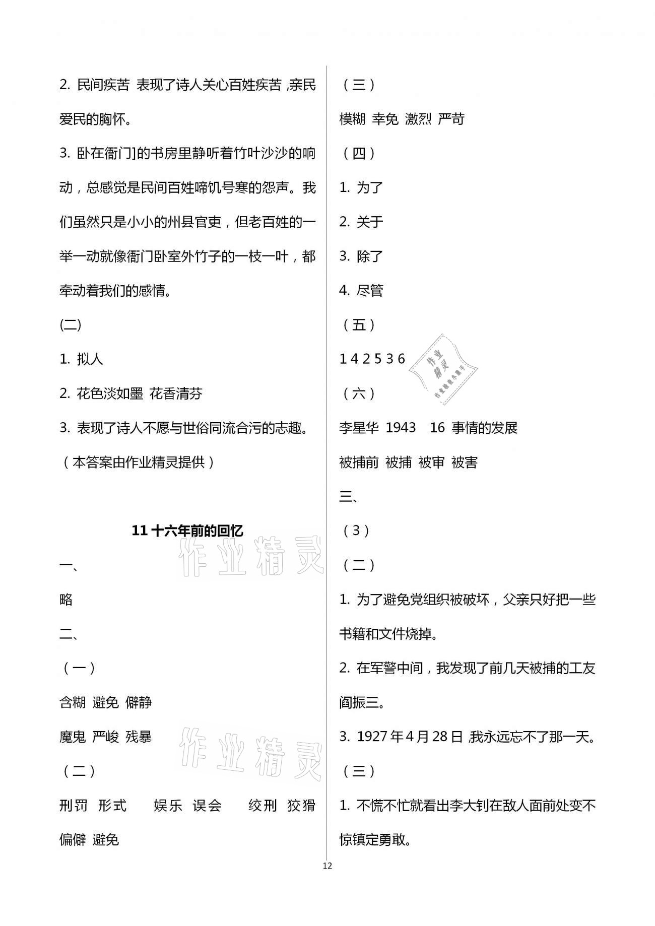 2021年新編課時(shí)精練六年級(jí)語文下冊(cè)人教版 第12頁