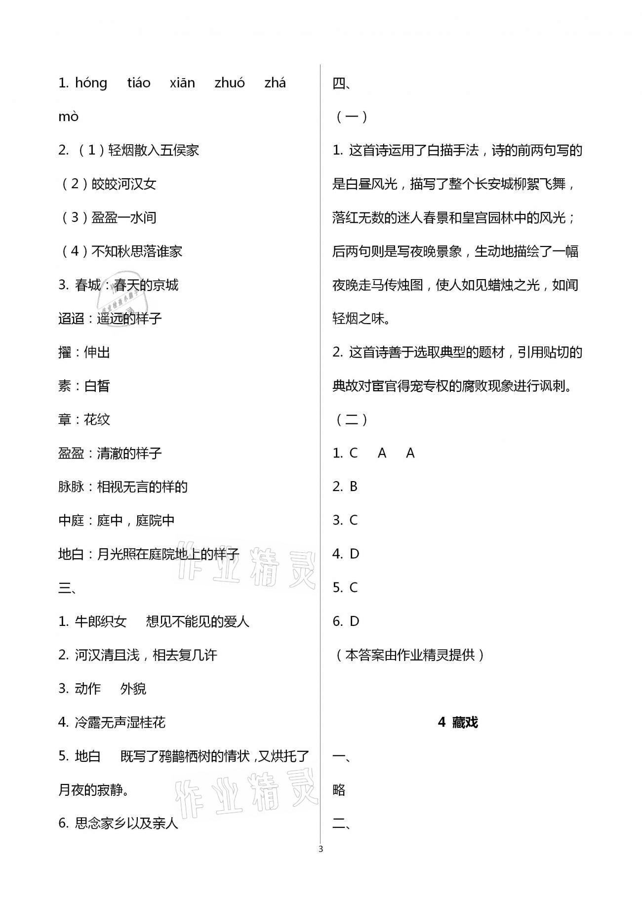 2021年新編課時(shí)精練六年級(jí)語(yǔ)文下冊(cè)人教版 第3頁(yè)