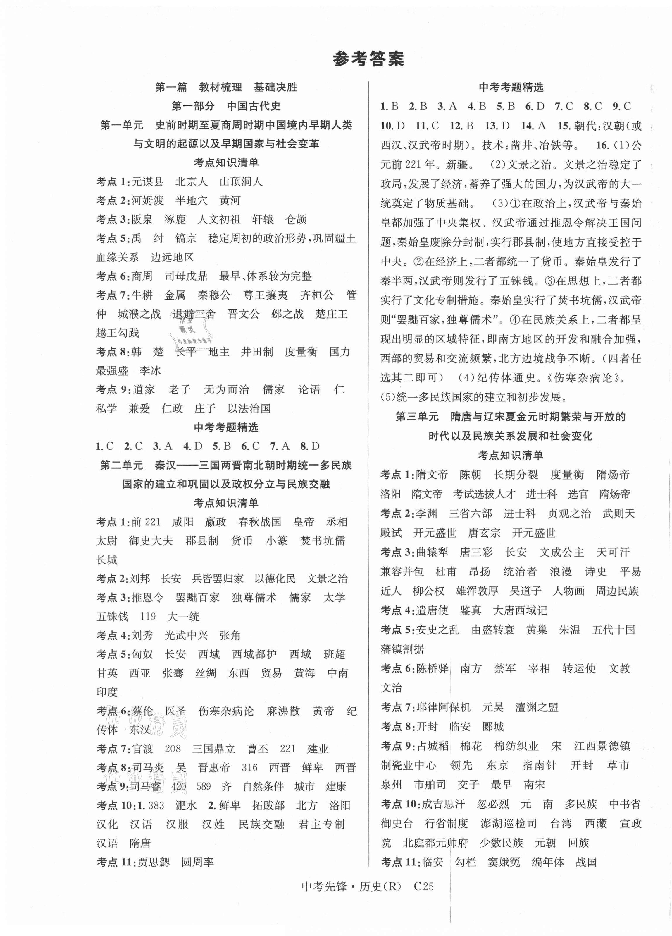 2021年中考先鋒歷史人教版吉林出版集團 第1頁
