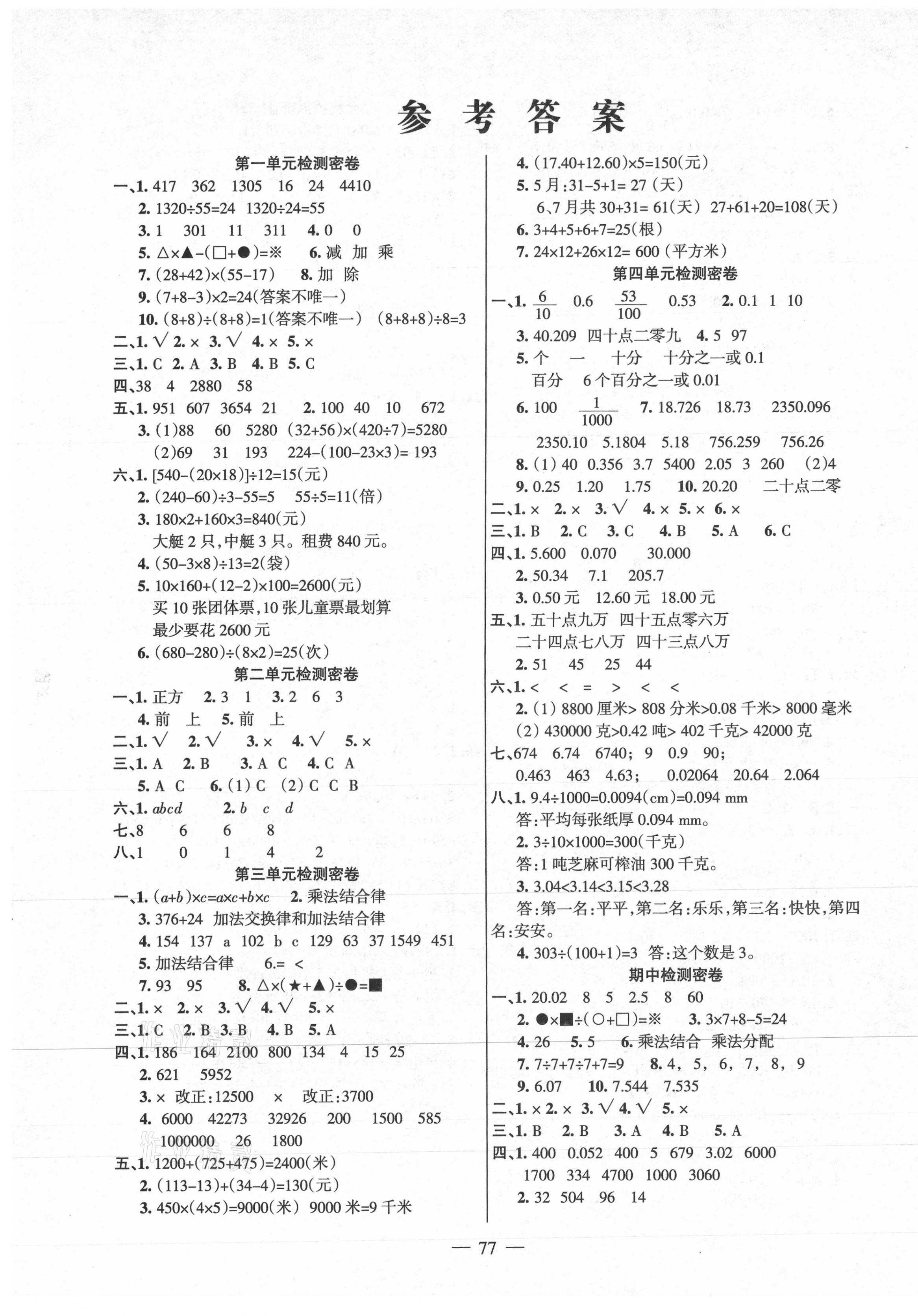 2021年金鑰匙期末沖刺100分四年級數(shù)學下冊人教版 第1頁