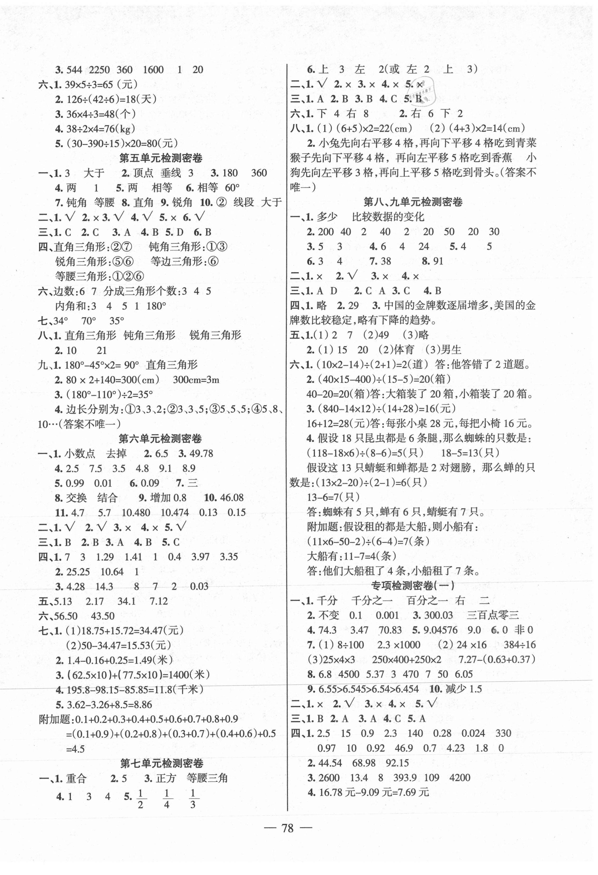 2021年金钥匙期末冲刺100分四年级数学下册人教版 第2页
