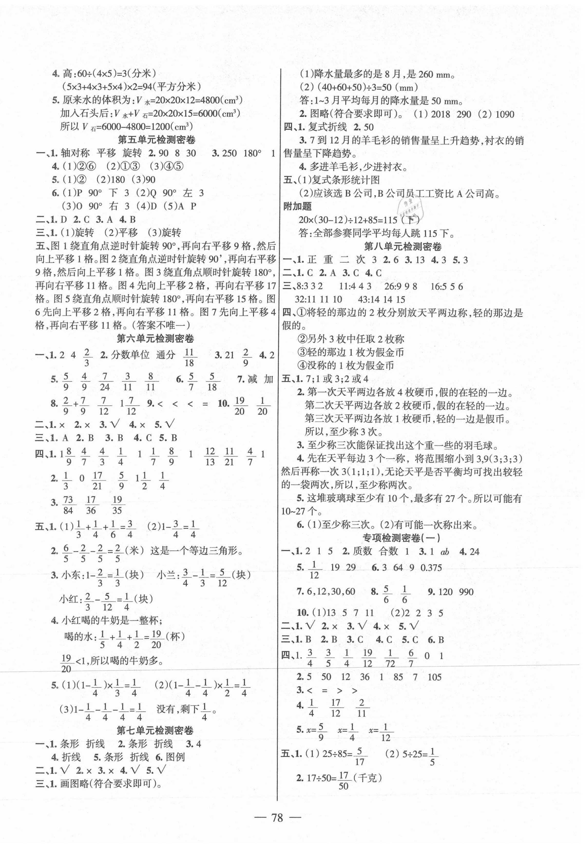 2021年金钥匙期末冲刺100分五年级数学下册人教版 第2页