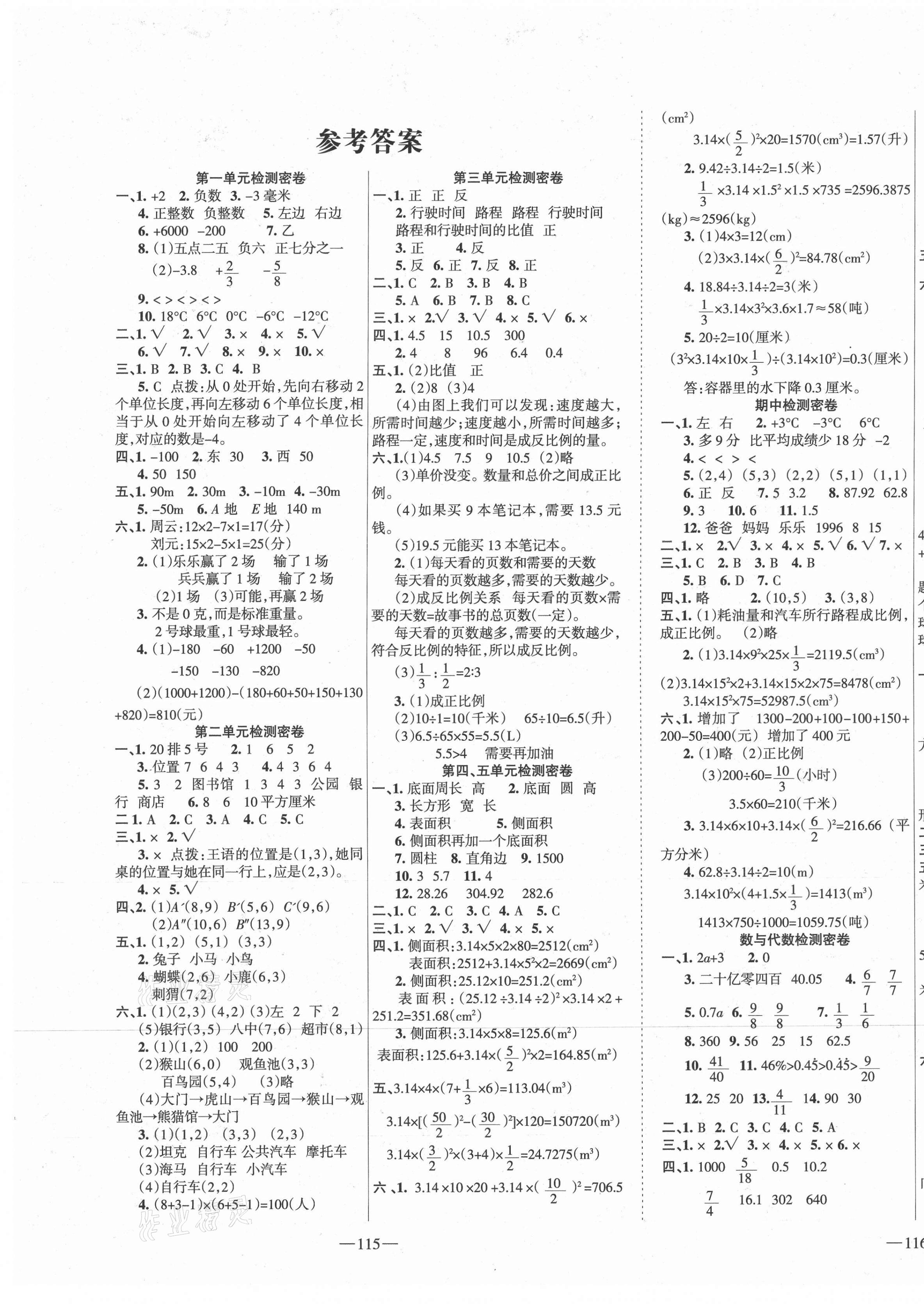 2021年金鑰匙期末沖刺100分六年級數(shù)學(xué)下冊冀教版 第1頁