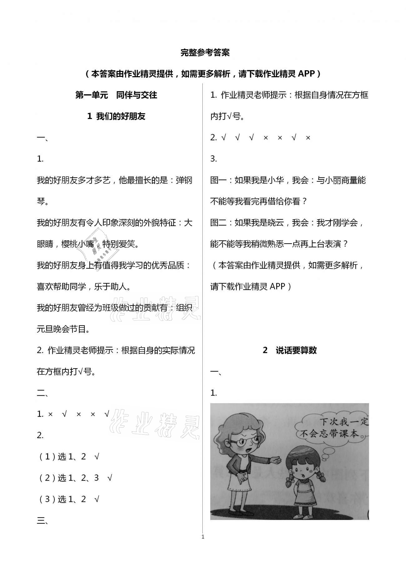 2021年道德與法治活動(dòng)填圖冊(cè)四年級(jí)下冊(cè)人教版 第1頁(yè)