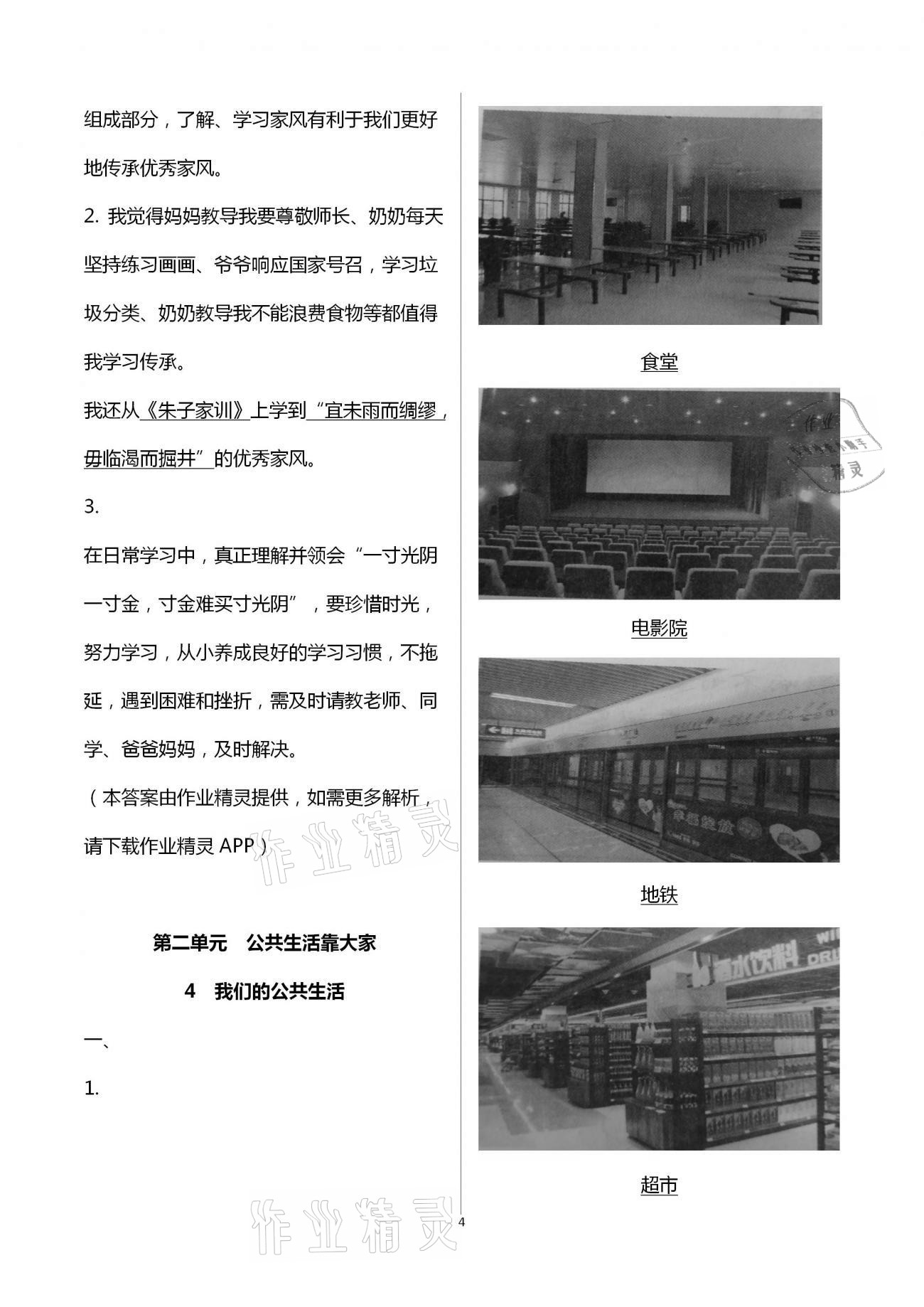 2021年道德與法治活動(dòng)填圖冊(cè)五年級(jí)下冊(cè)人教版 第4頁