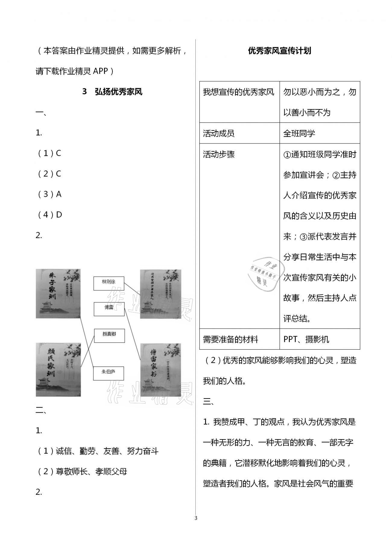 2021年道德與法治活動(dòng)填圖冊(cè)五年級(jí)下冊(cè)人教版 第3頁(yè)