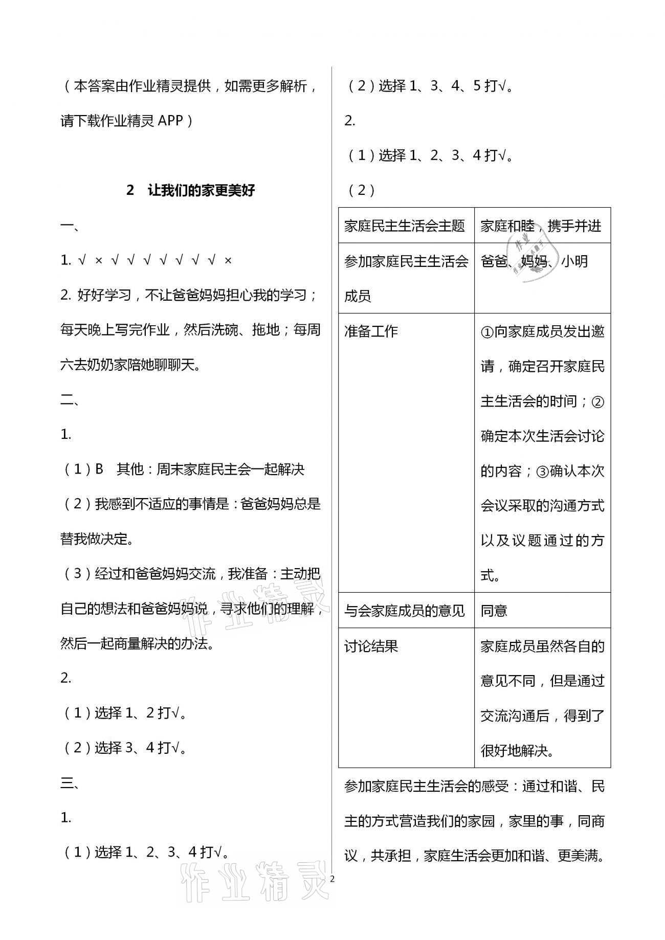 2021年道德与法治活动填图册五年级下册人教版 第2页